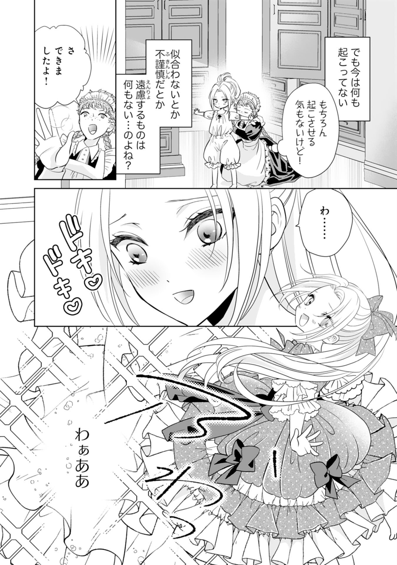 Tetsu no Onna da to Kiareteita no ni, Reitetsu Koushaku ni Loop Mae kara Dekiaisarete Tatte Hontou desu ka? - Chapter 2 - Page 32