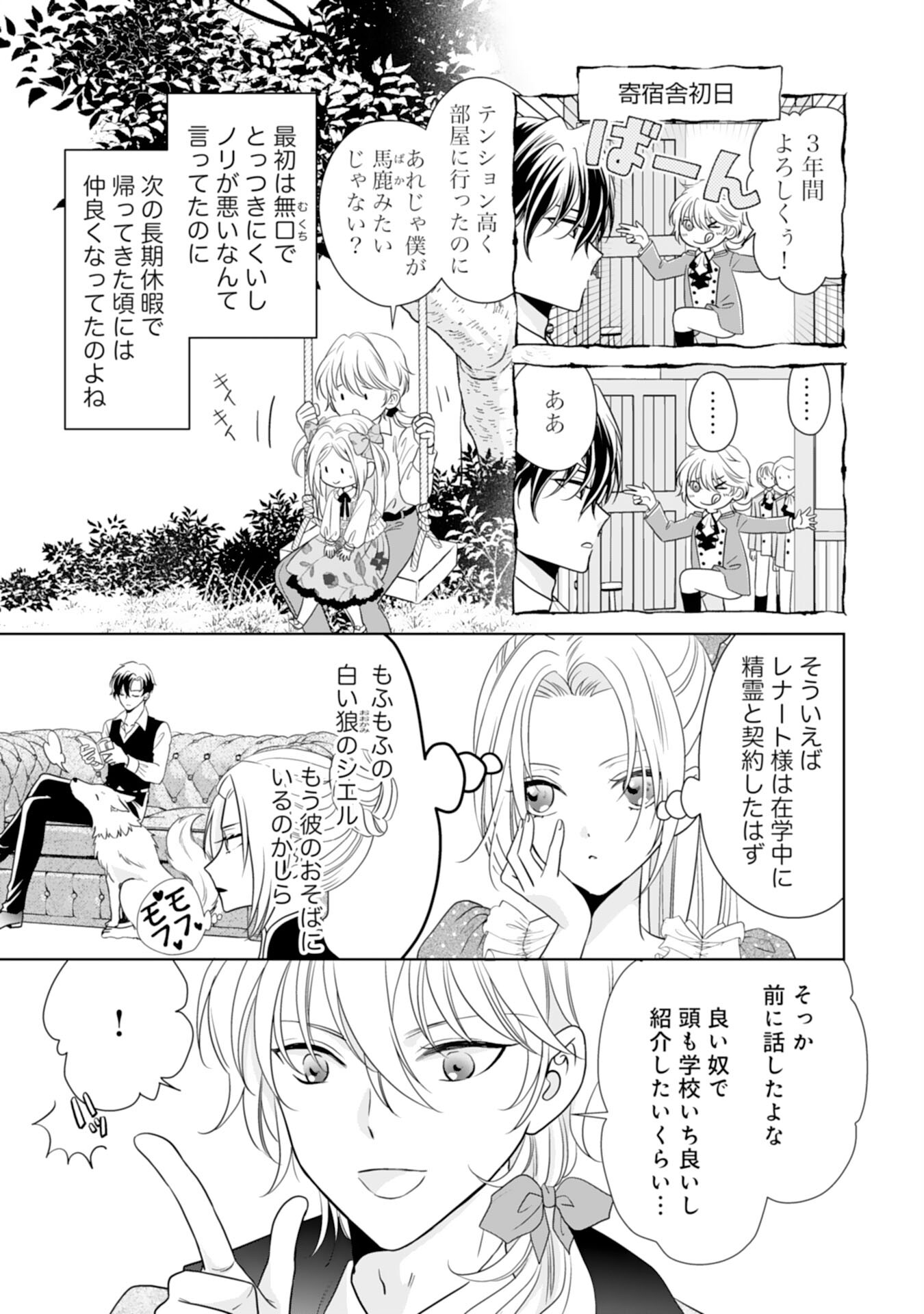 Tetsu no Onna da to Kiareteita no ni, Reitetsu Koushaku ni Loop Mae kara Dekiaisarete Tatte Hontou desu ka? - Chapter 2 - Page 35