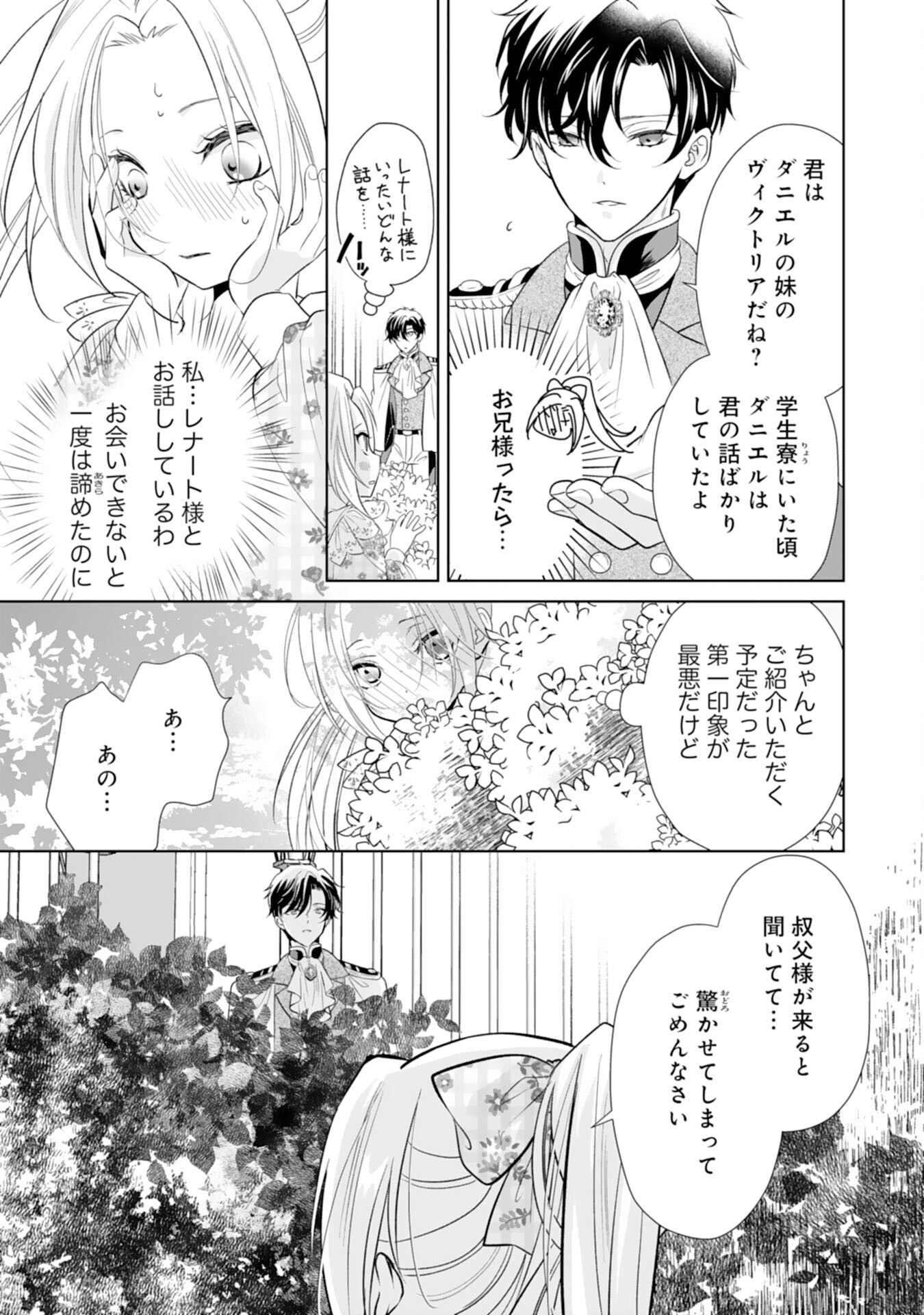 Tetsu no Onna da to Kiareteita no ni, Reitetsu Koushaku ni Loop Mae kara Dekiaisarete Tatte Hontou desu ka? - Chapter 3 - Page 11