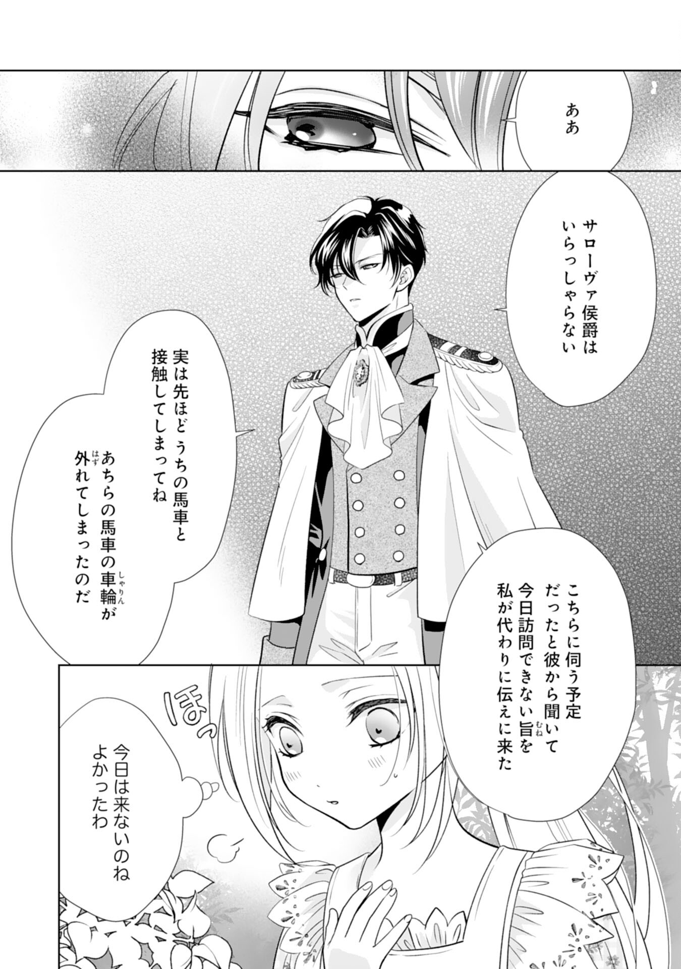 Tetsu no Onna da to Kiareteita no ni, Reitetsu Koushaku ni Loop Mae kara Dekiaisarete Tatte Hontou desu ka? - Chapter 3 - Page 12