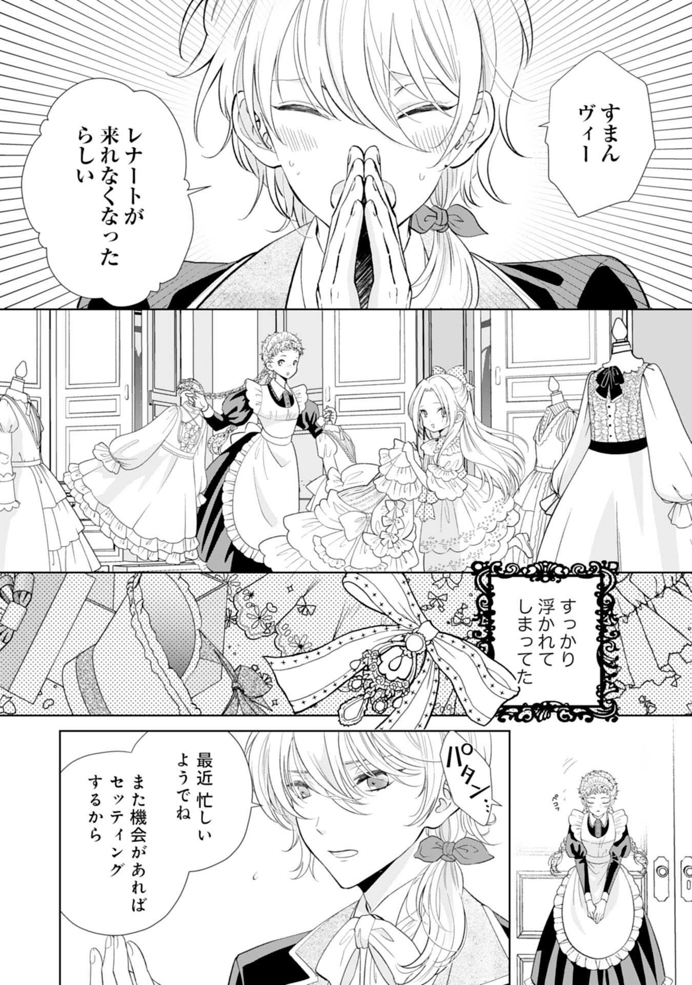 Tetsu no Onna da to Kiareteita no ni, Reitetsu Koushaku ni Loop Mae kara Dekiaisarete Tatte Hontou desu ka? - Chapter 3 - Page 2