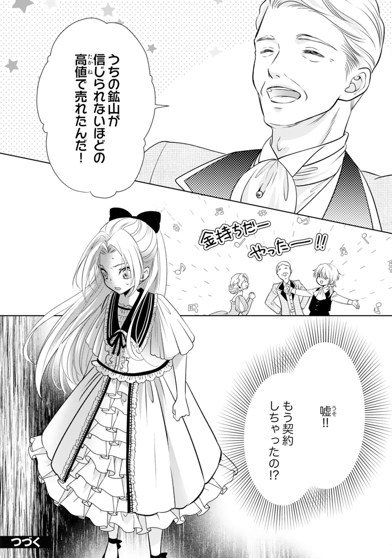 Tetsu no Onna da to Kiareteita no ni, Reitetsu Koushaku ni Loop Mae kara Dekiaisarete Tatte Hontou desu ka? - Chapter 3 - Page 24