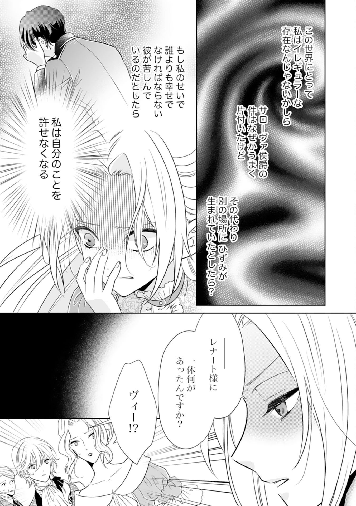 Tetsu no Onna da to Kiareteita no ni, Reitetsu Koushaku ni Loop Mae kara Dekiaisarete Tatte Hontou desu ka? - Chapter 4 - Page 19