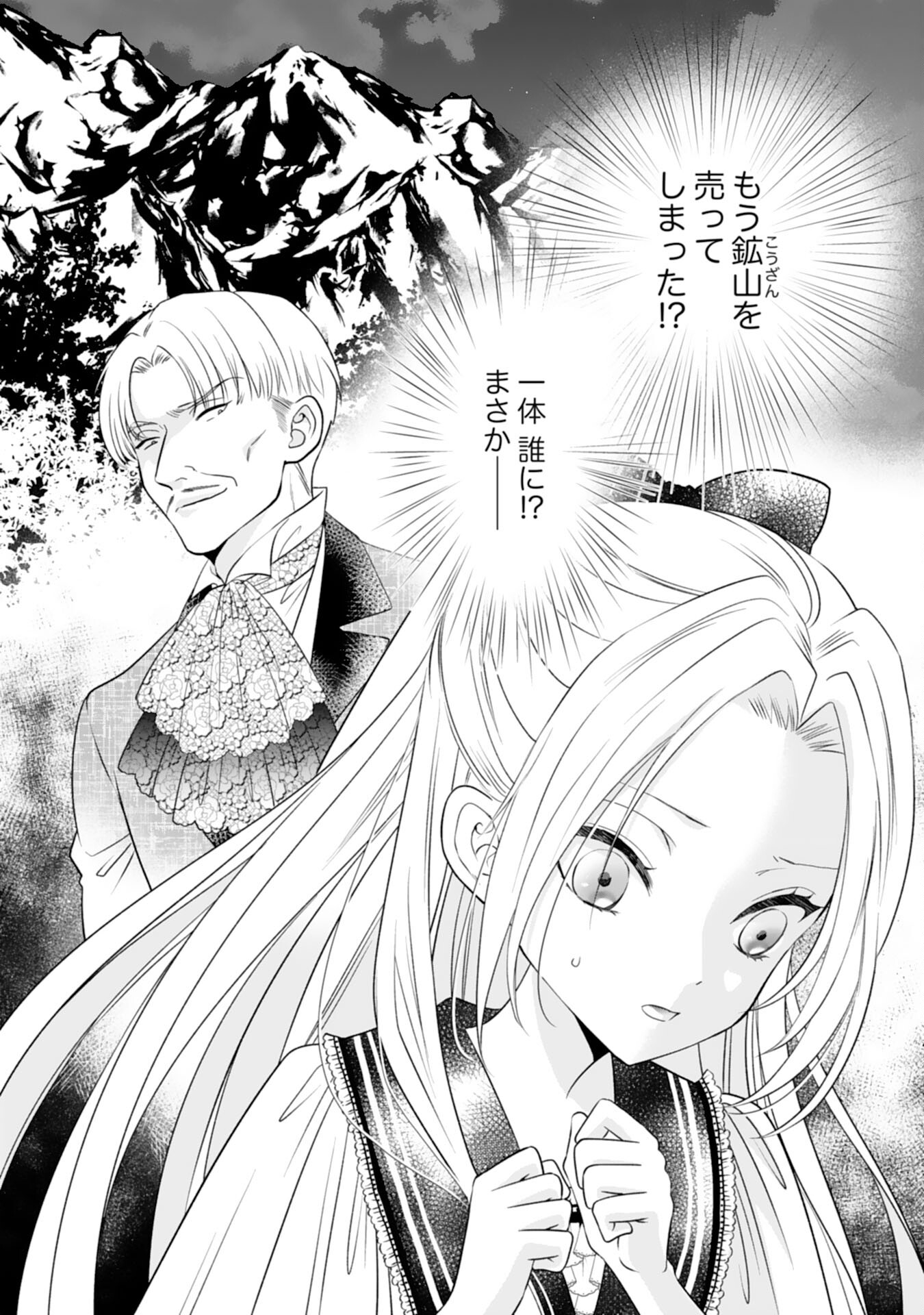 Tetsu no Onna da to Kiareteita no ni, Reitetsu Koushaku ni Loop Mae kara Dekiaisarete Tatte Hontou desu ka? - Chapter 4 - Page 2