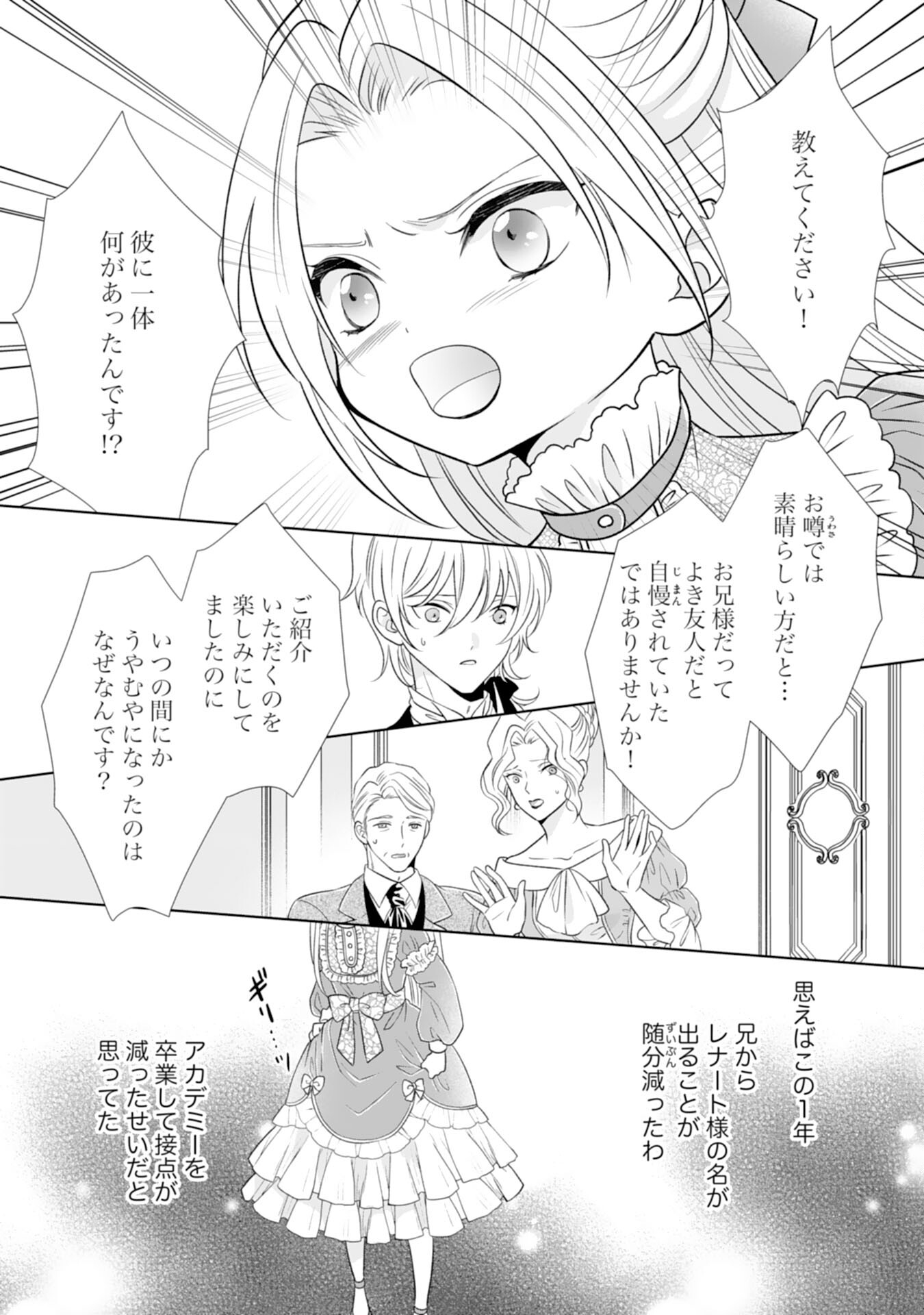 Tetsu no Onna da to Kiareteita no ni, Reitetsu Koushaku ni Loop Mae kara Dekiaisarete Tatte Hontou desu ka? - Chapter 4 - Page 20