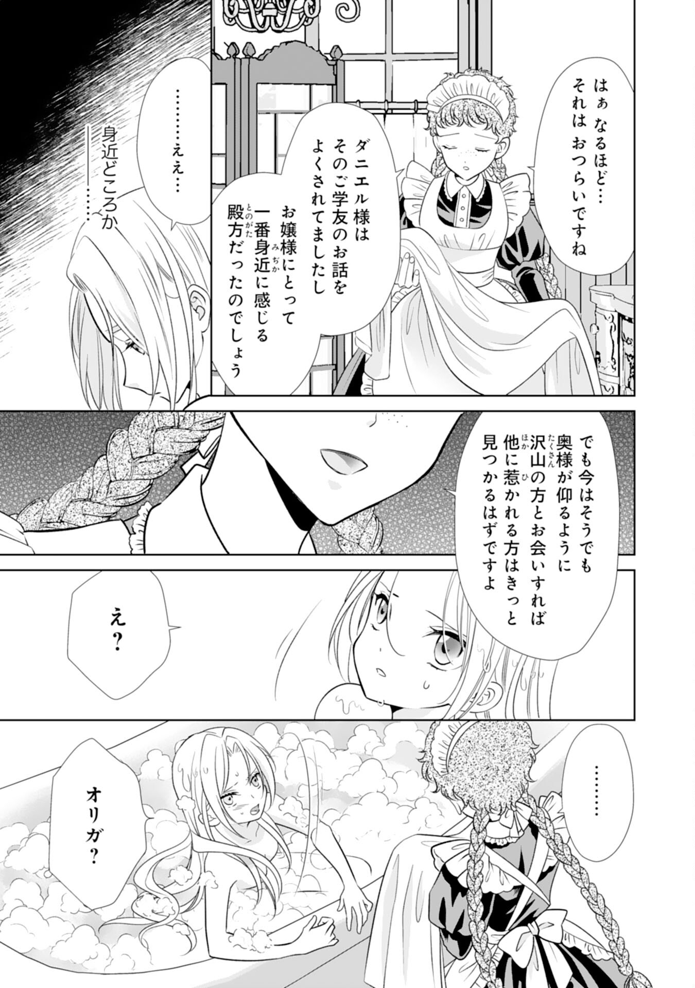 Tetsu no Onna da to Kiareteita no ni, Reitetsu Koushaku ni Loop Mae kara Dekiaisarete Tatte Hontou desu ka? - Chapter 4 - Page 25