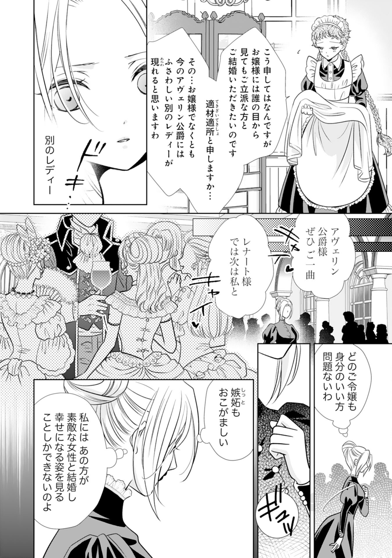 Tetsu no Onna da to Kiareteita no ni, Reitetsu Koushaku ni Loop Mae kara Dekiaisarete Tatte Hontou desu ka? - Chapter 4 - Page 26