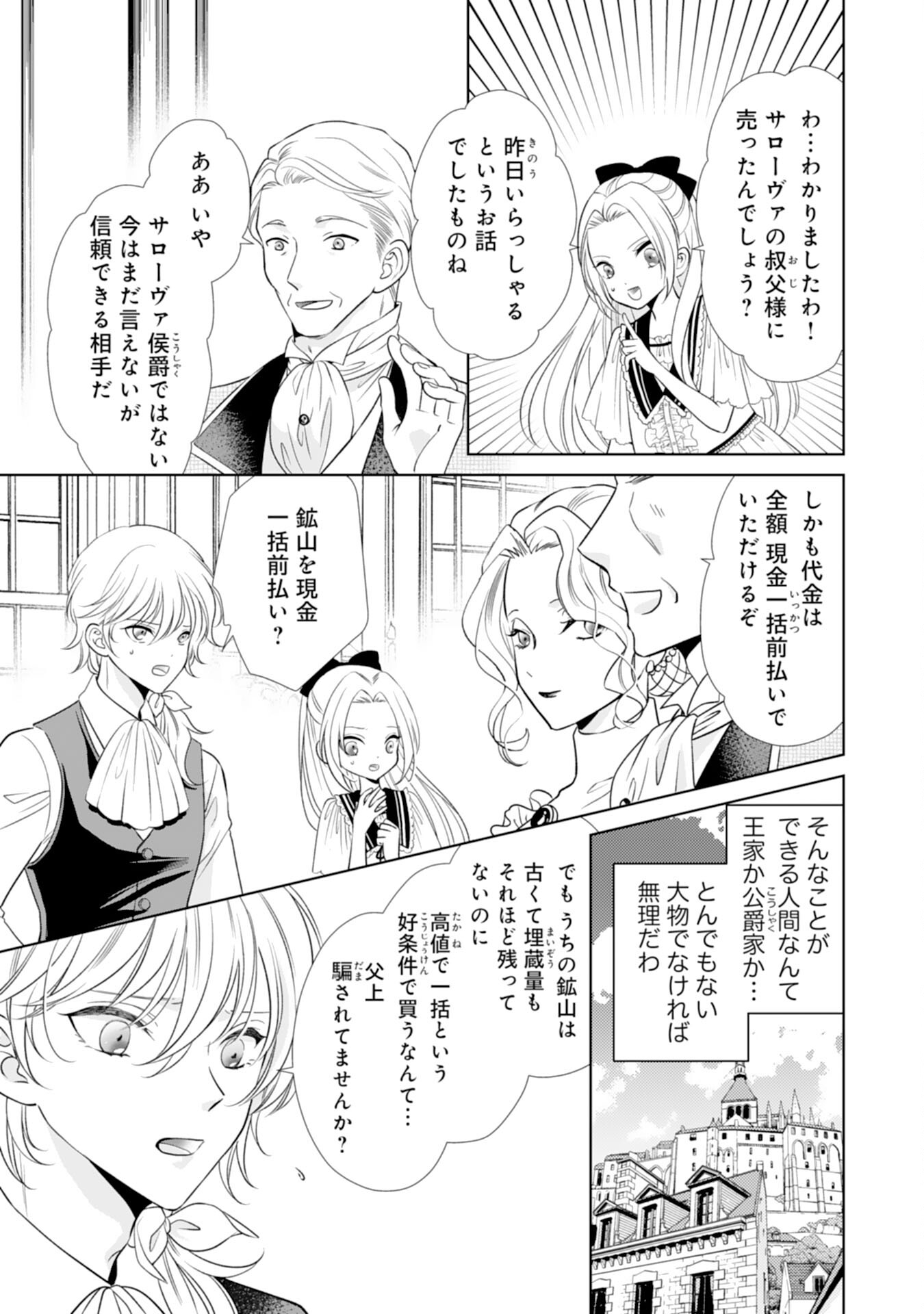 Tetsu no Onna da to Kiareteita no ni, Reitetsu Koushaku ni Loop Mae kara Dekiaisarete Tatte Hontou desu ka? - Chapter 4 - Page 3