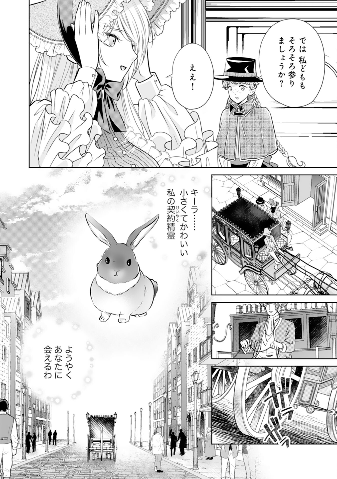 Tetsu no Onna da to Kiareteita no ni, Reitetsu Koushaku ni Loop Mae kara Dekiaisarete Tatte Hontou desu ka? - Chapter 5 - Page 10