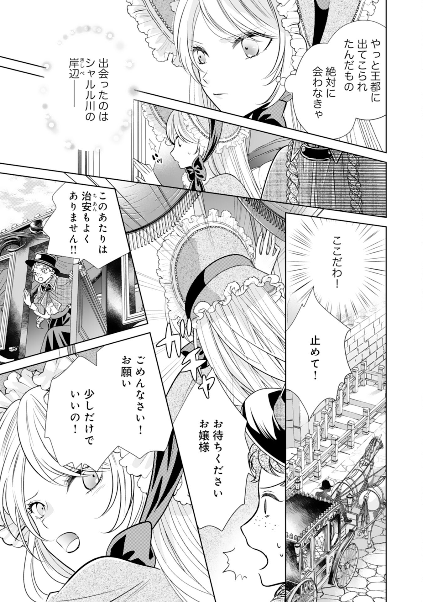 Tetsu no Onna da to Kiareteita no ni, Reitetsu Koushaku ni Loop Mae kara Dekiaisarete Tatte Hontou desu ka? - Chapter 5 - Page 11