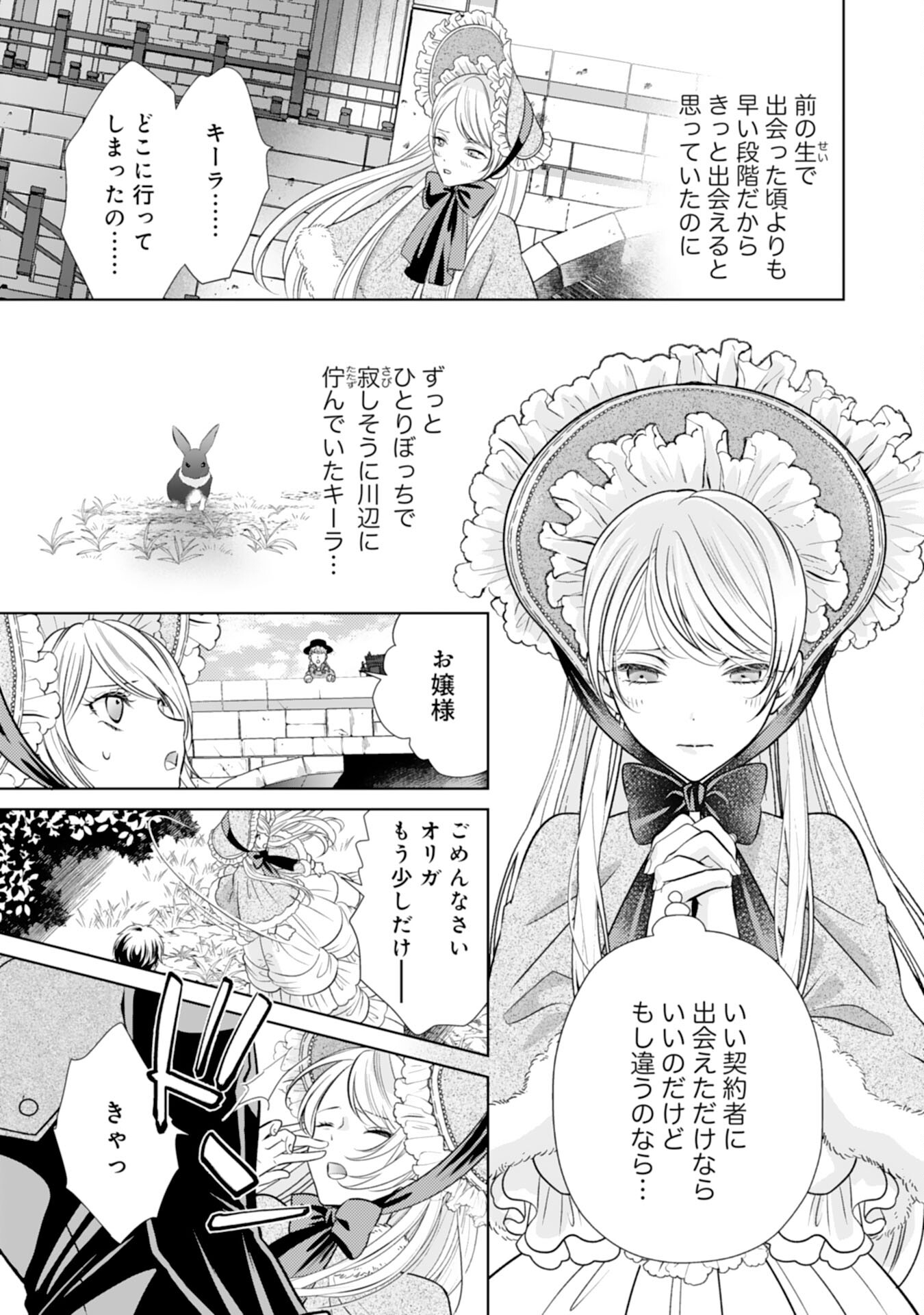 Tetsu no Onna da to Kiareteita no ni, Reitetsu Koushaku ni Loop Mae kara Dekiaisarete Tatte Hontou desu ka? - Chapter 5 - Page 13