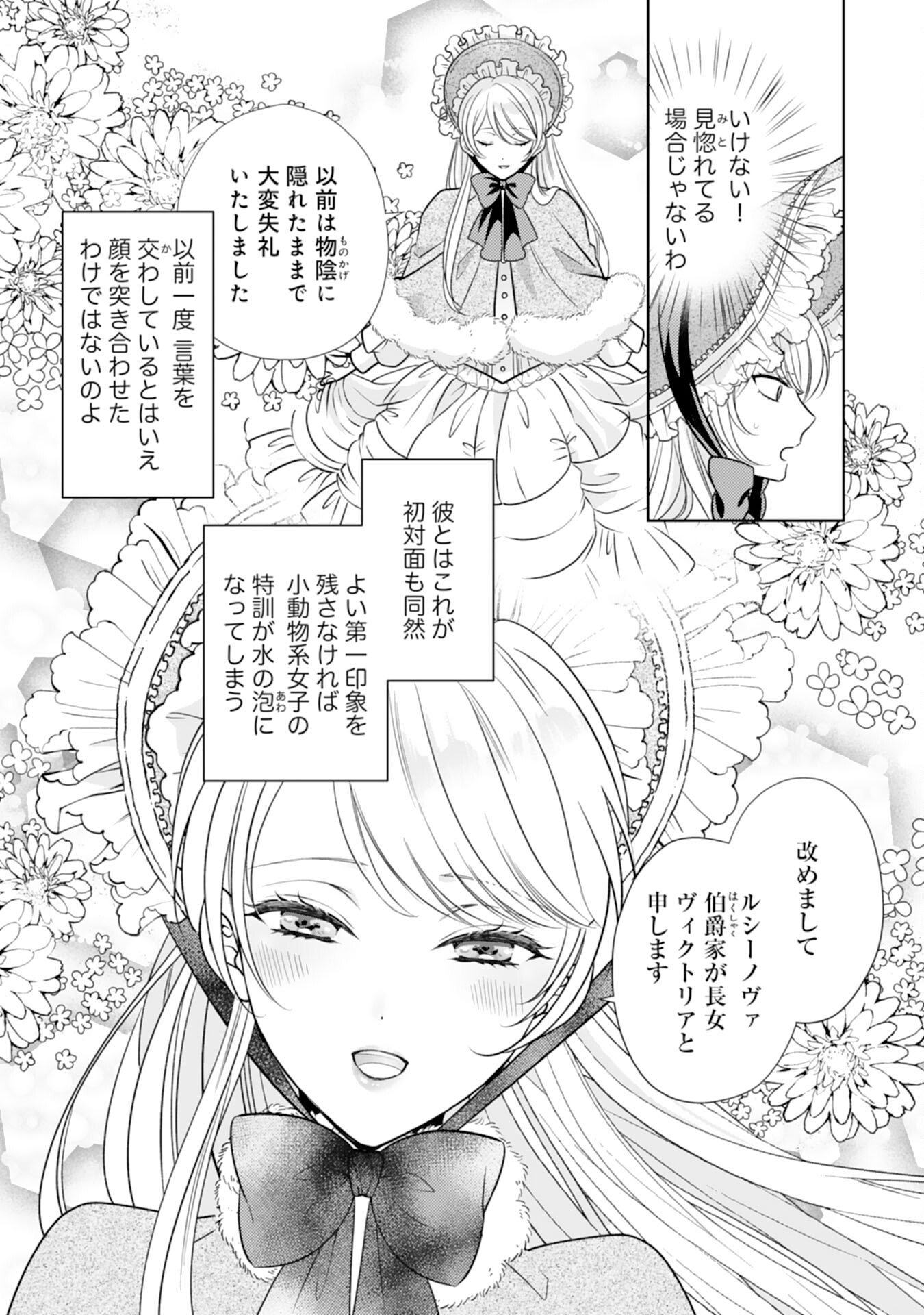 Tetsu no Onna da to Kiareteita no ni, Reitetsu Koushaku ni Loop Mae kara Dekiaisarete Tatte Hontou desu ka? - Chapter 5 - Page 17