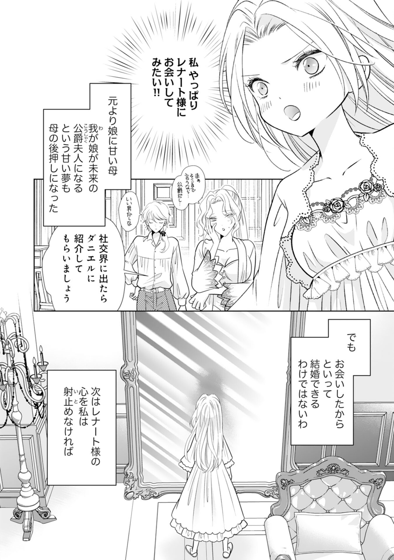 Tetsu no Onna da to Kiareteita no ni, Reitetsu Koushaku ni Loop Mae kara Dekiaisarete Tatte Hontou desu ka? - Chapter 5 - Page 2