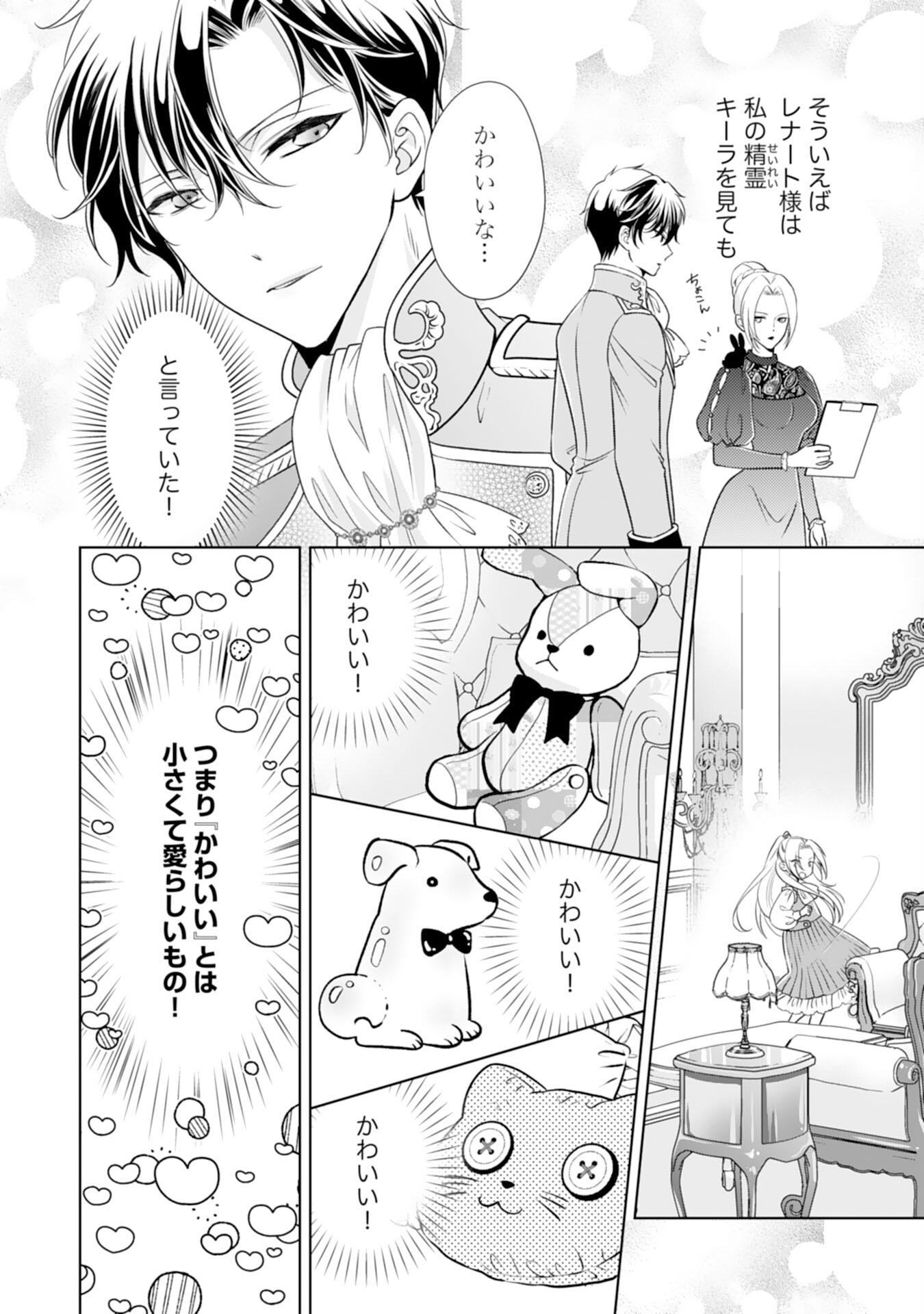 Tetsu no Onna da to Kiareteita no ni, Reitetsu Koushaku ni Loop Mae kara Dekiaisarete Tatte Hontou desu ka? - Chapter 5 - Page 4