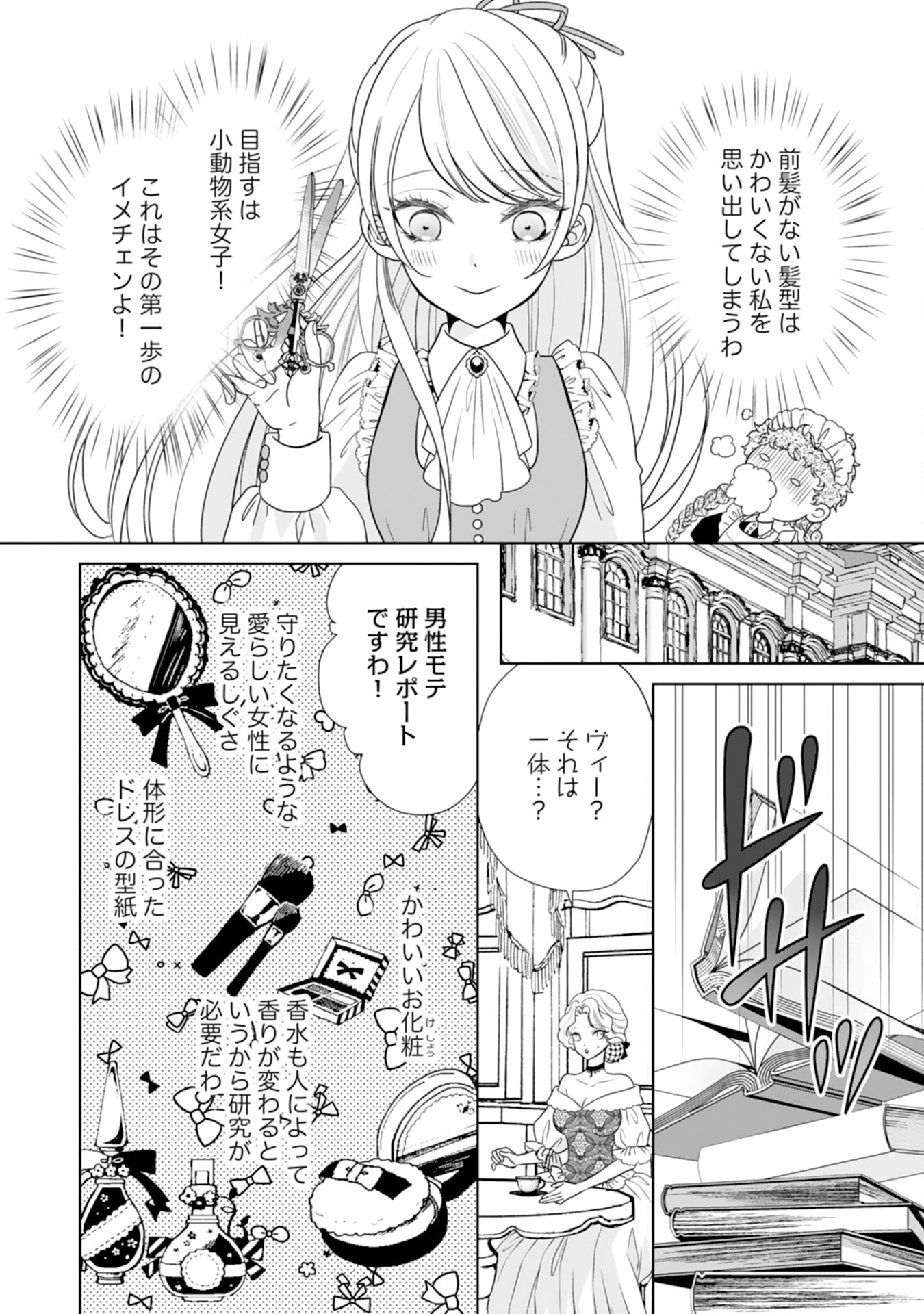 Tetsu no Onna da to Kiareteita no ni, Reitetsu Koushaku ni Loop Mae kara Dekiaisarete Tatte Hontou desu ka? - Chapter 5 - Page 6