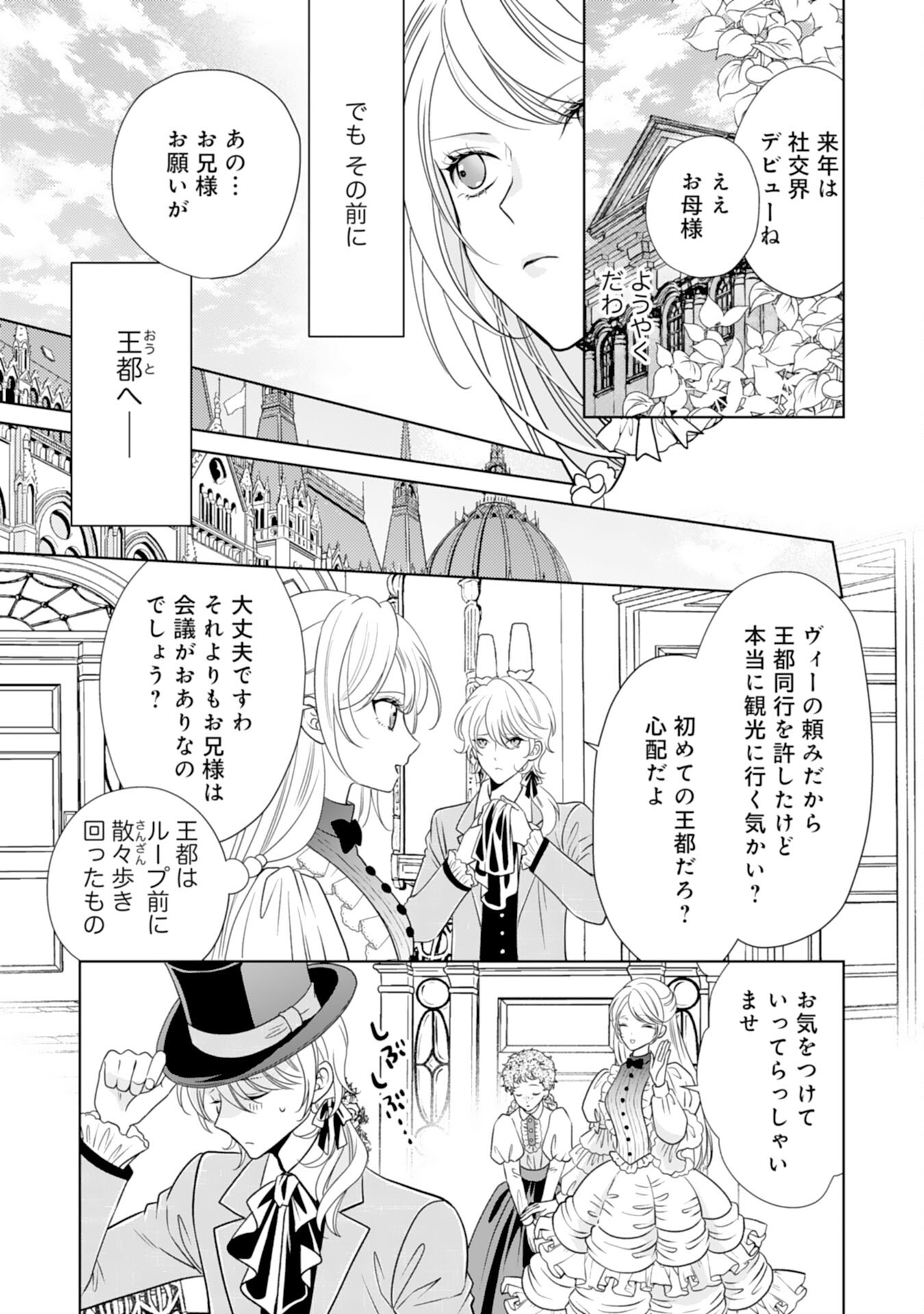 Tetsu no Onna da to Kiareteita no ni, Reitetsu Koushaku ni Loop Mae kara Dekiaisarete Tatte Hontou desu ka? - Chapter 5 - Page 9