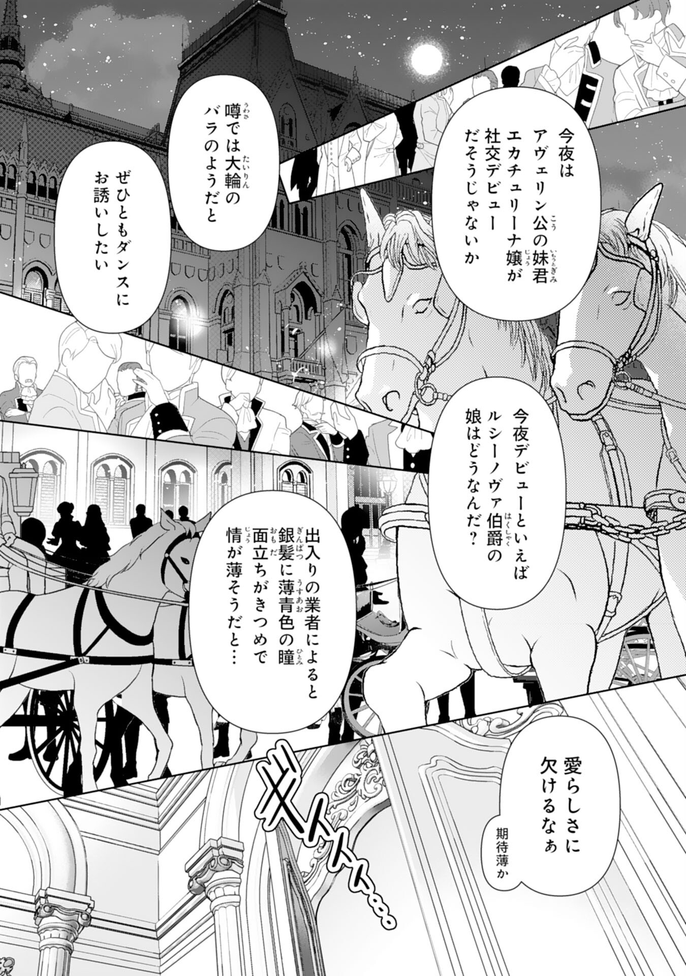 Tetsu no Onna da to Kiareteita no ni, Reitetsu Koushaku ni Loop Mae kara Dekiaisarete Tatte Hontou desu ka? - Chapter 6 - Page 2