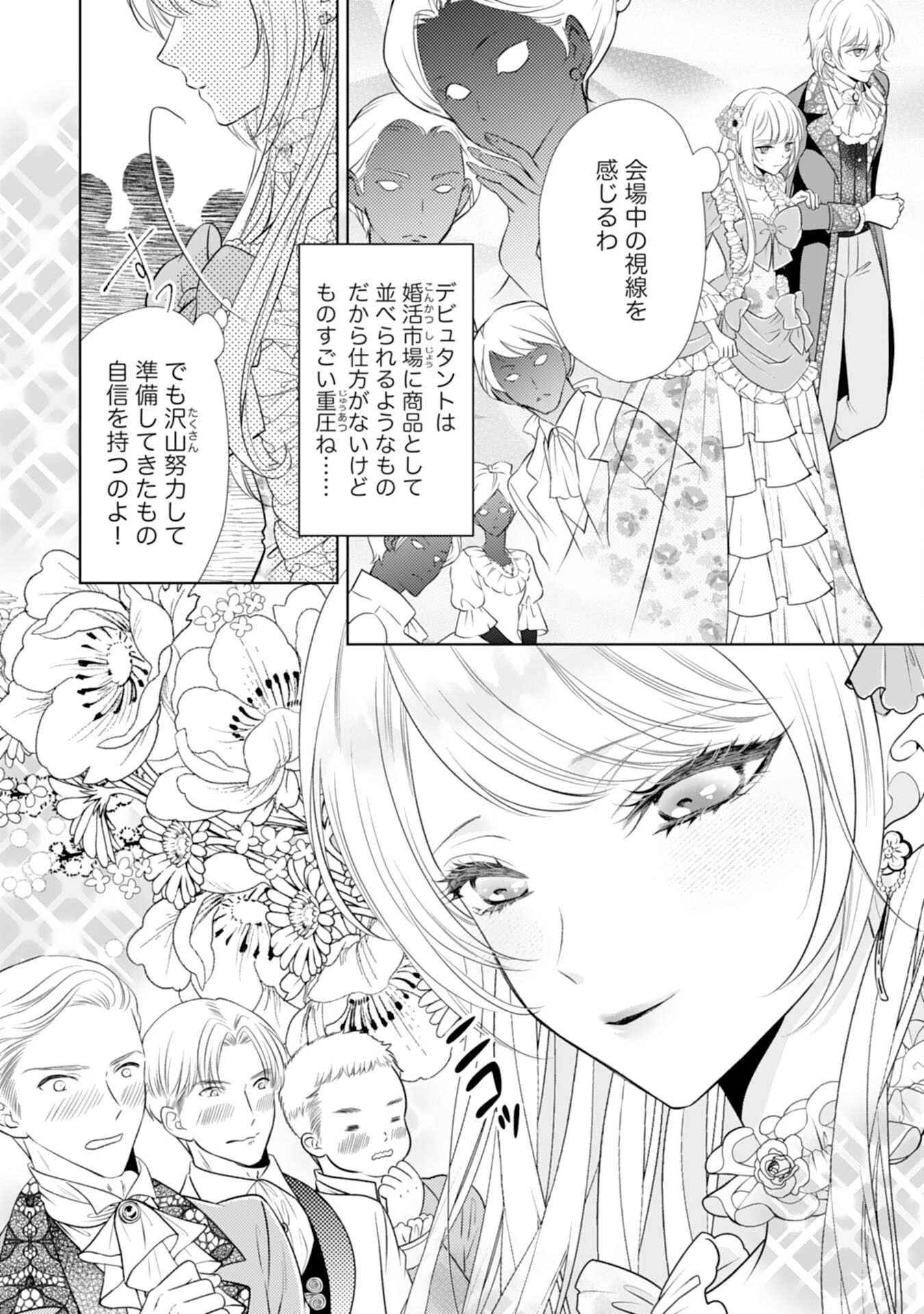 Tetsu no Onna da to Kiareteita no ni, Reitetsu Koushaku ni Loop Mae kara Dekiaisarete Tatte Hontou desu ka? - Chapter 6 - Page 4