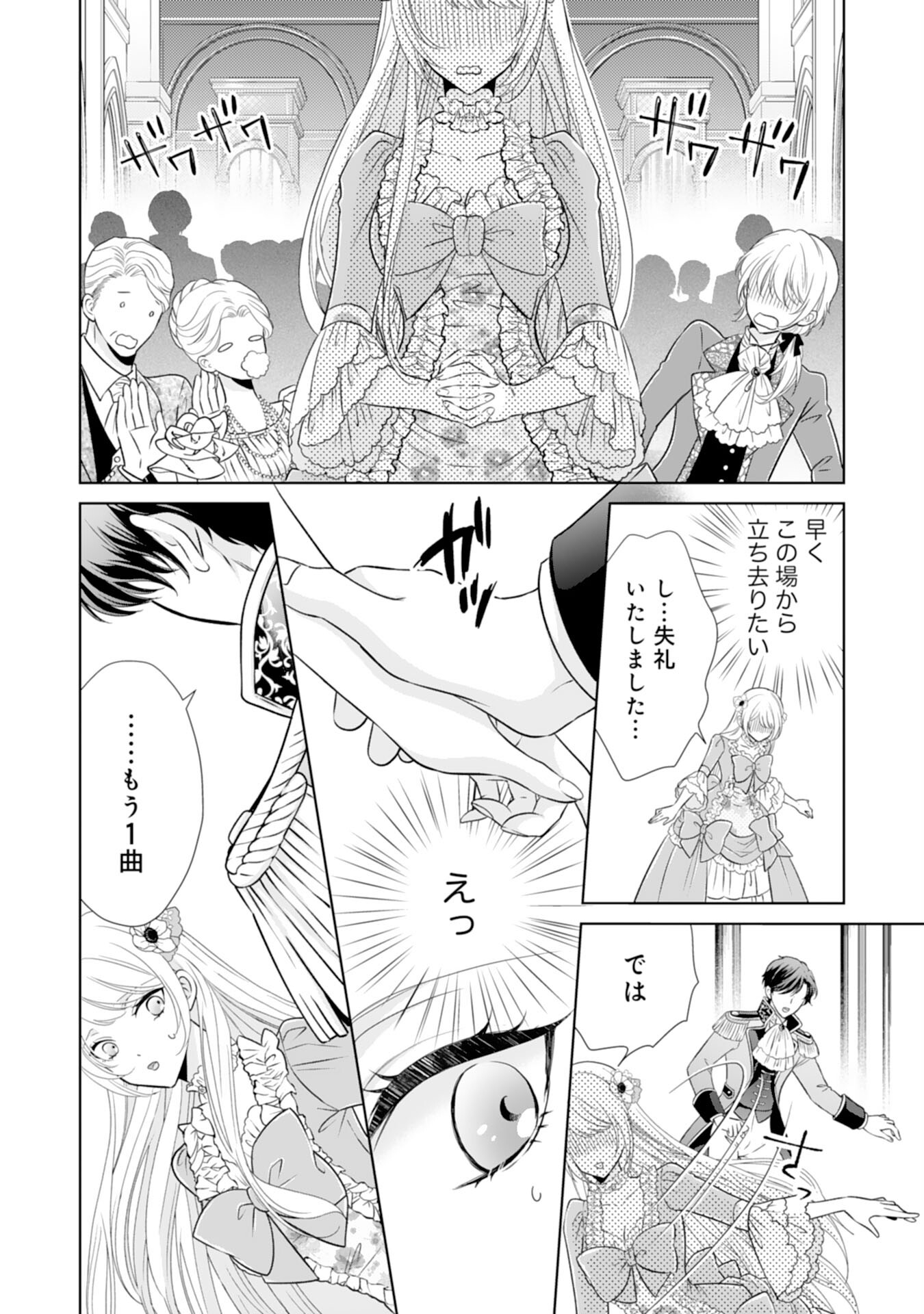 Tetsu no Onna da to Kiareteita no ni, Reitetsu Koushaku ni Loop Mae kara Dekiaisarete Tatte Hontou desu ka? - Chapter 7 - Page 4