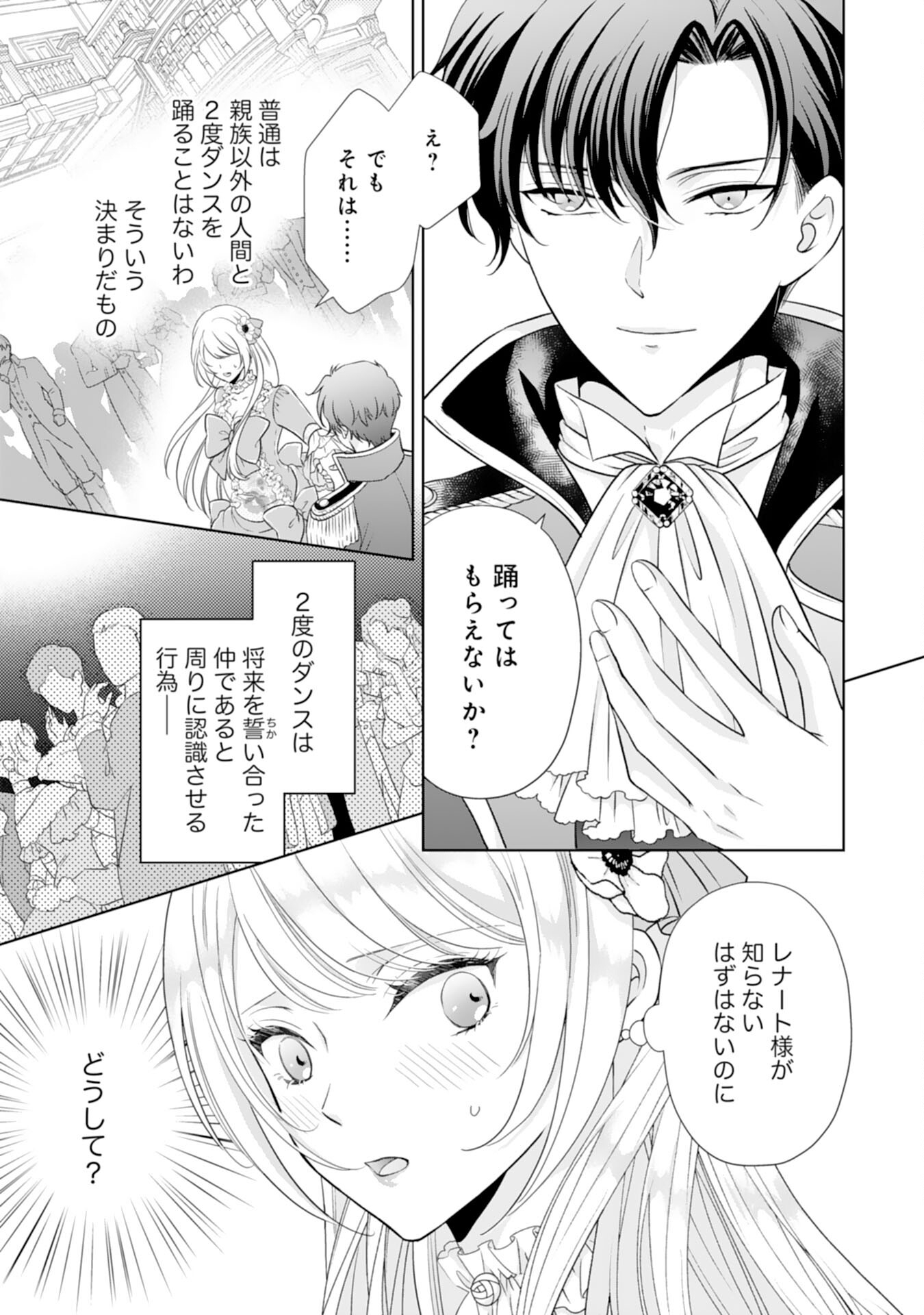 Tetsu no Onna da to Kiareteita no ni, Reitetsu Koushaku ni Loop Mae kara Dekiaisarete Tatte Hontou desu ka? - Chapter 7 - Page 5