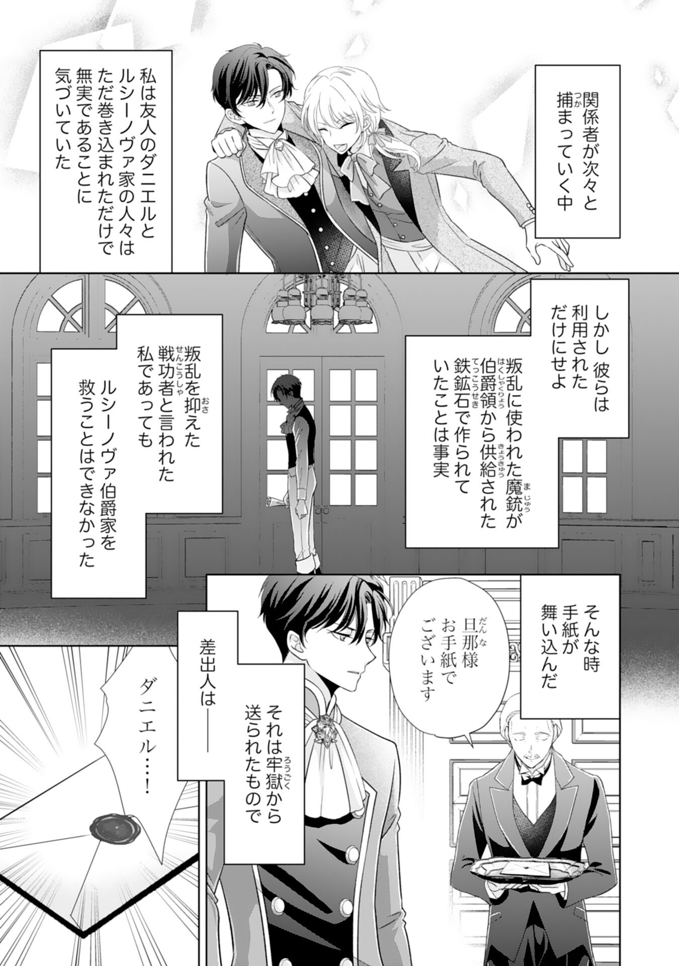 Tetsu no Onna da to Kiareteita no ni, Reitetsu Koushaku ni Loop Mae kara Dekiaisarete Tatte Hontou desu ka? - Chapter 7 - Page 9