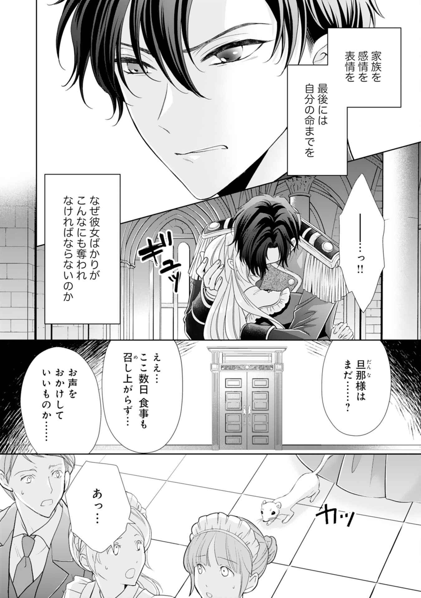 Tetsu no Onna da to Kiareteita no ni, Reitetsu Koushaku ni Loop Mae kara Dekiaisarete Tatte Hontou desu ka? - Chapter 8 - Page 4