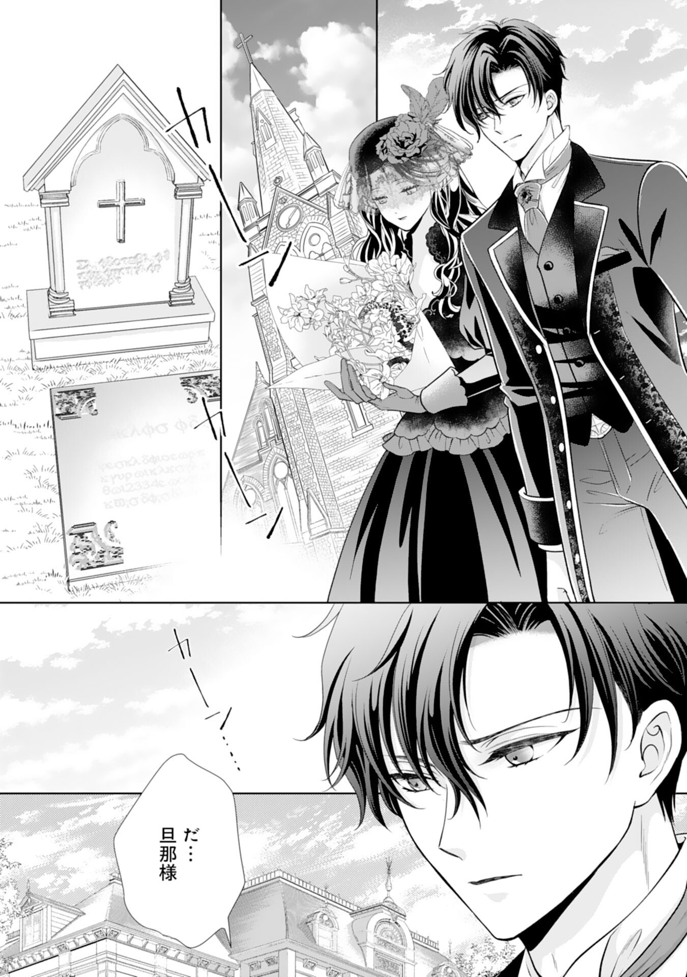 Tetsu no Onna da to Kiareteita no ni, Reitetsu Koushaku ni Loop Mae kara Dekiaisarete Tatte Hontou desu ka? - Chapter 8 - Page 6