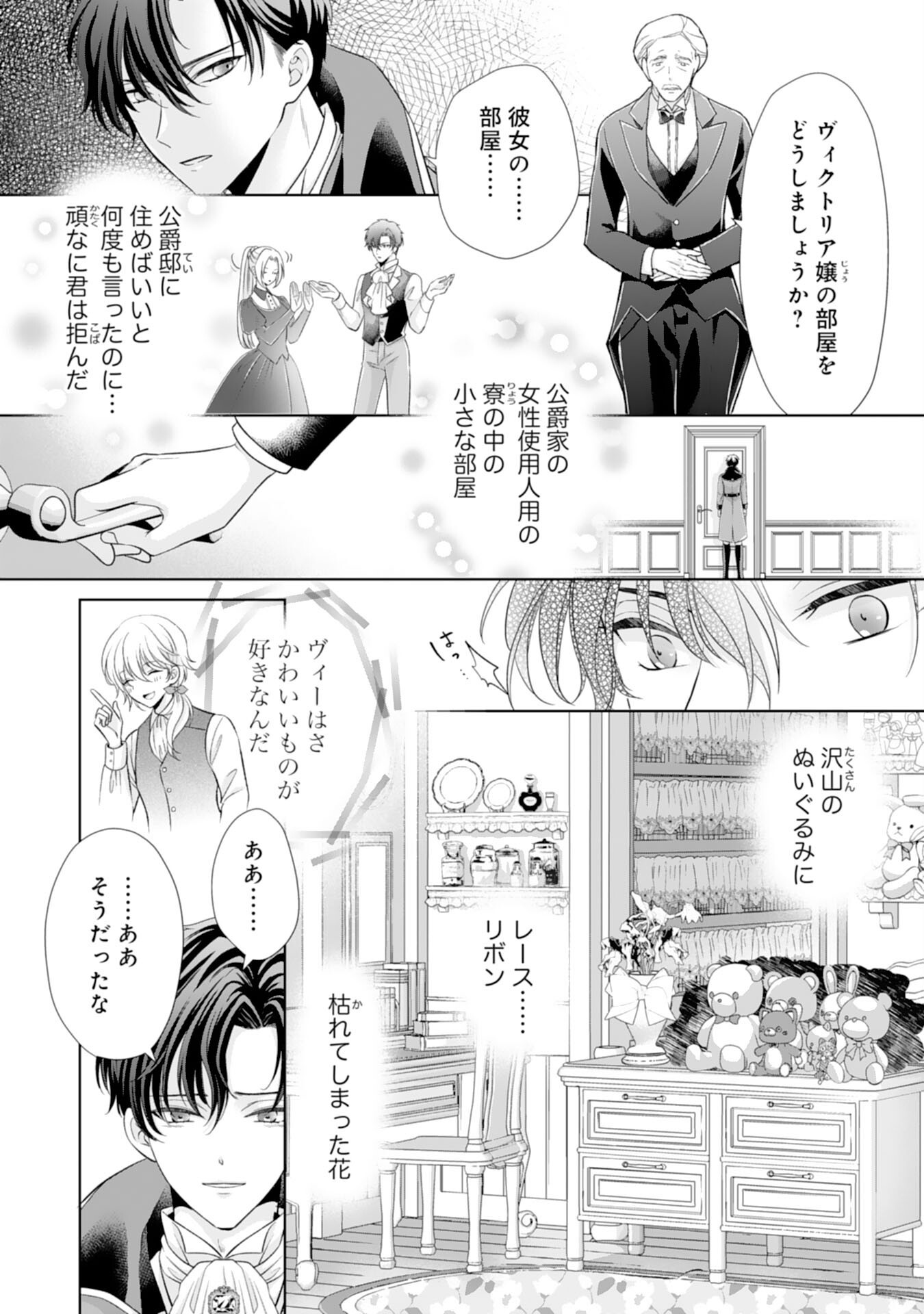 Tetsu no Onna da to Kiareteita no ni, Reitetsu Koushaku ni Loop Mae kara Dekiaisarete Tatte Hontou desu ka? - Chapter 8 - Page 7