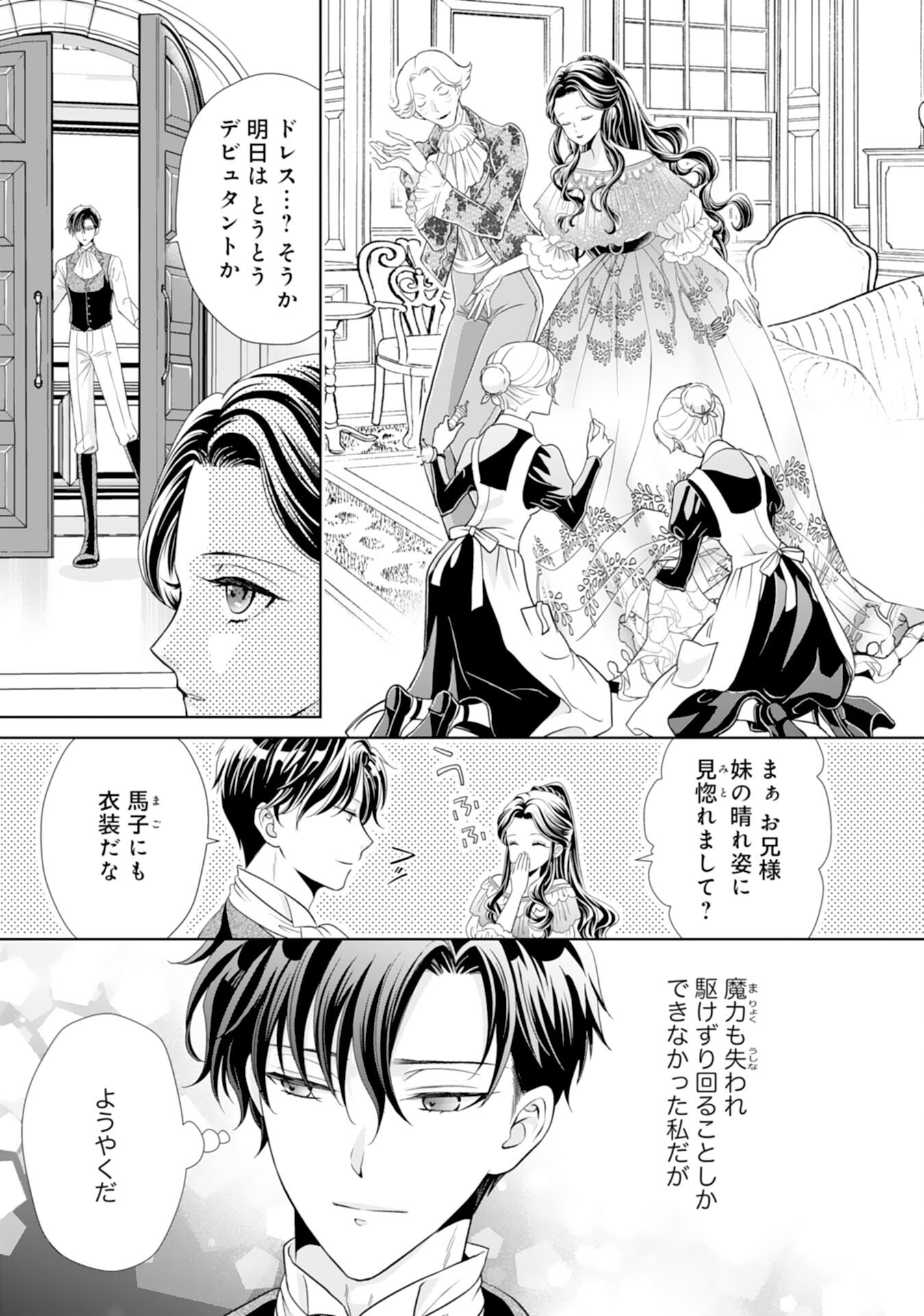 Tetsu no Onna da to Kiareteita no ni, Reitetsu Koushaku ni Loop Mae kara Dekiaisarete Tatte Hontou desu ka? - Chapter 9 - Page 1