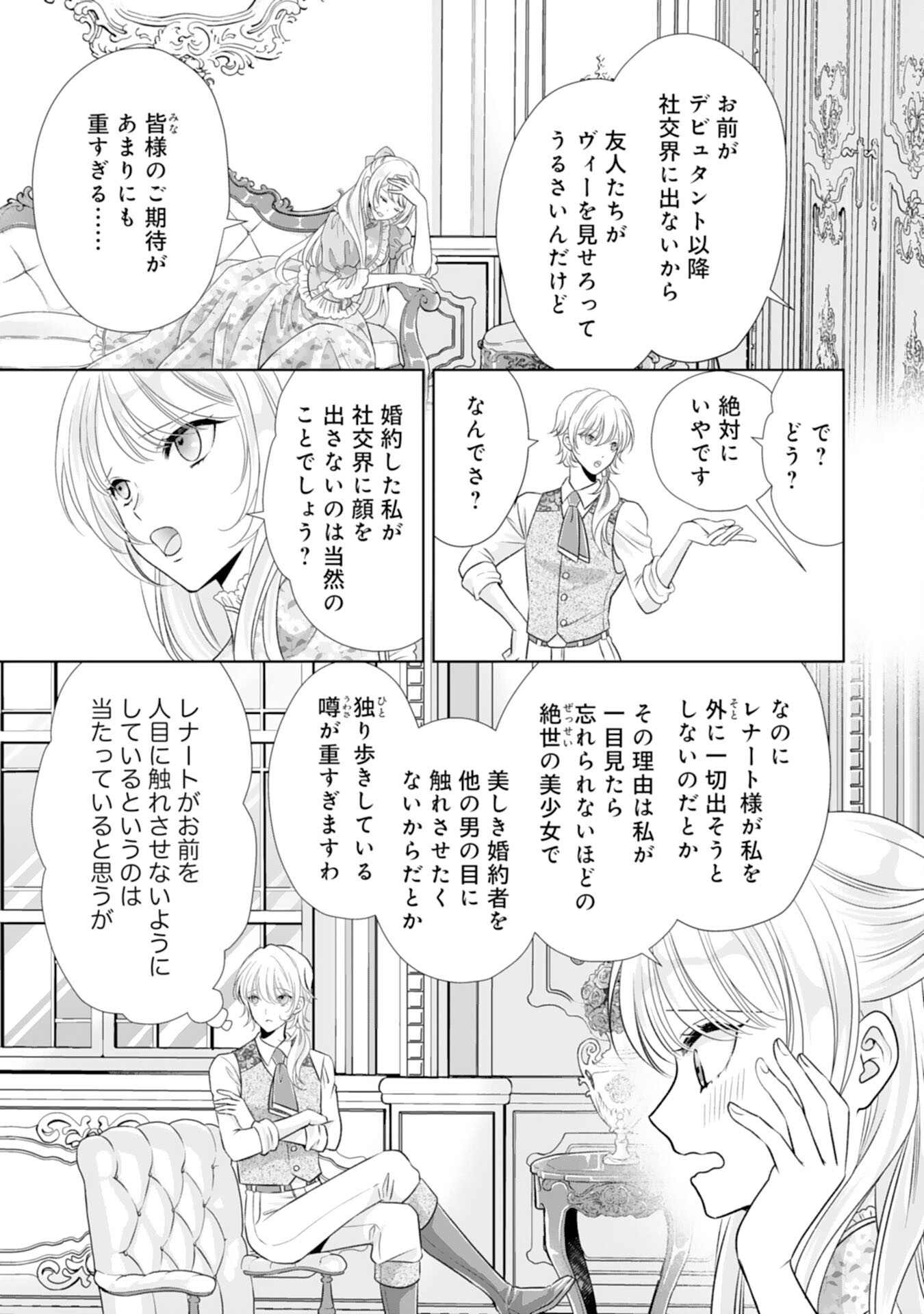 Tetsu no Onna da to Kiareteita no ni, Reitetsu Koushaku ni Loop Mae kara Dekiaisarete Tatte Hontou desu ka? - Chapter 9 - Page 23