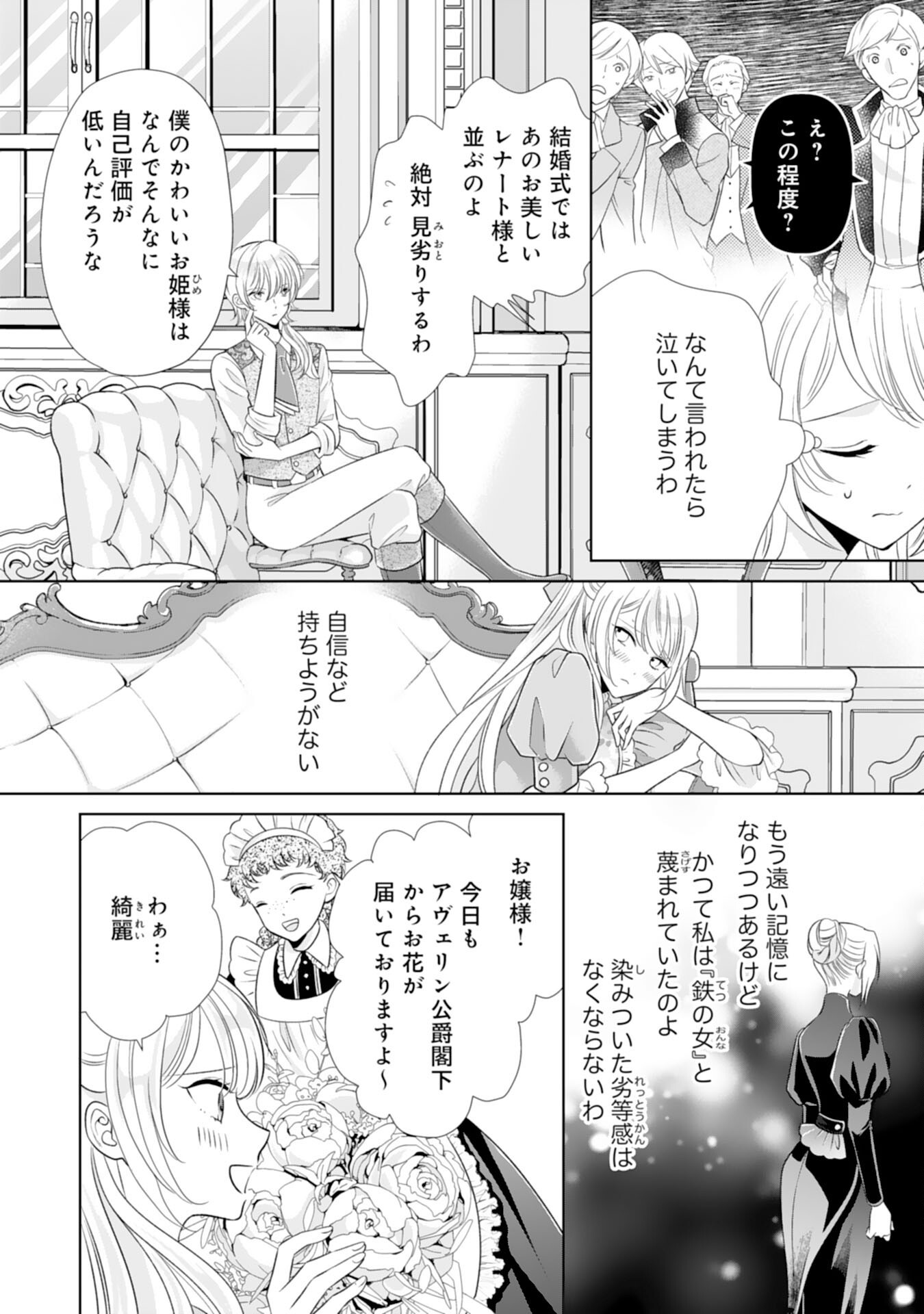 Tetsu no Onna da to Kiareteita no ni, Reitetsu Koushaku ni Loop Mae kara Dekiaisarete Tatte Hontou desu ka? - Chapter 9 - Page 24