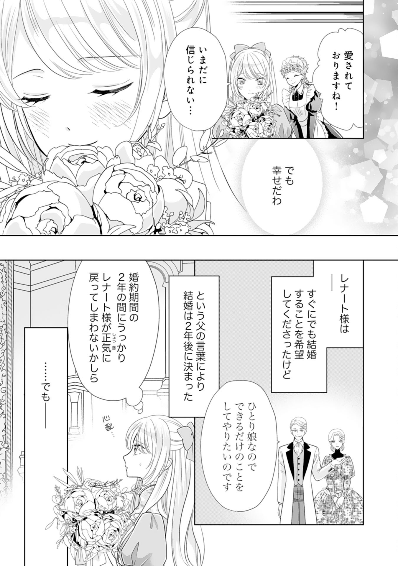 Tetsu no Onna da to Kiareteita no ni, Reitetsu Koushaku ni Loop Mae kara Dekiaisarete Tatte Hontou desu ka? - Chapter 9 - Page 25