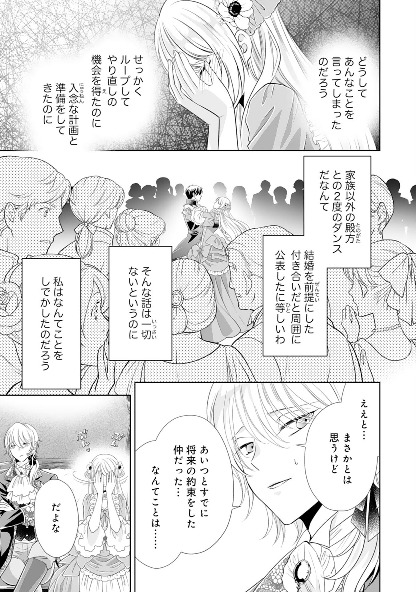 Tetsu no Onna da to Kiareteita no ni, Reitetsu Koushaku ni Loop Mae kara Dekiaisarete Tatte Hontou desu ka? - Chapter 9 - Page 5