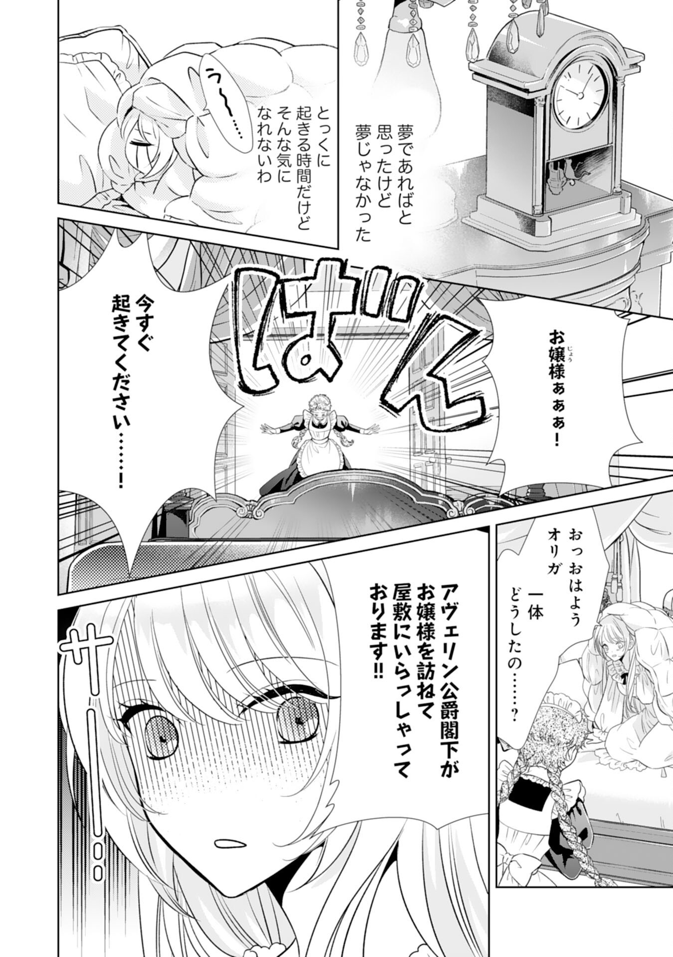 Tetsu no Onna da to Kiareteita no ni, Reitetsu Koushaku ni Loop Mae kara Dekiaisarete Tatte Hontou desu ka? - Chapter 9 - Page 8