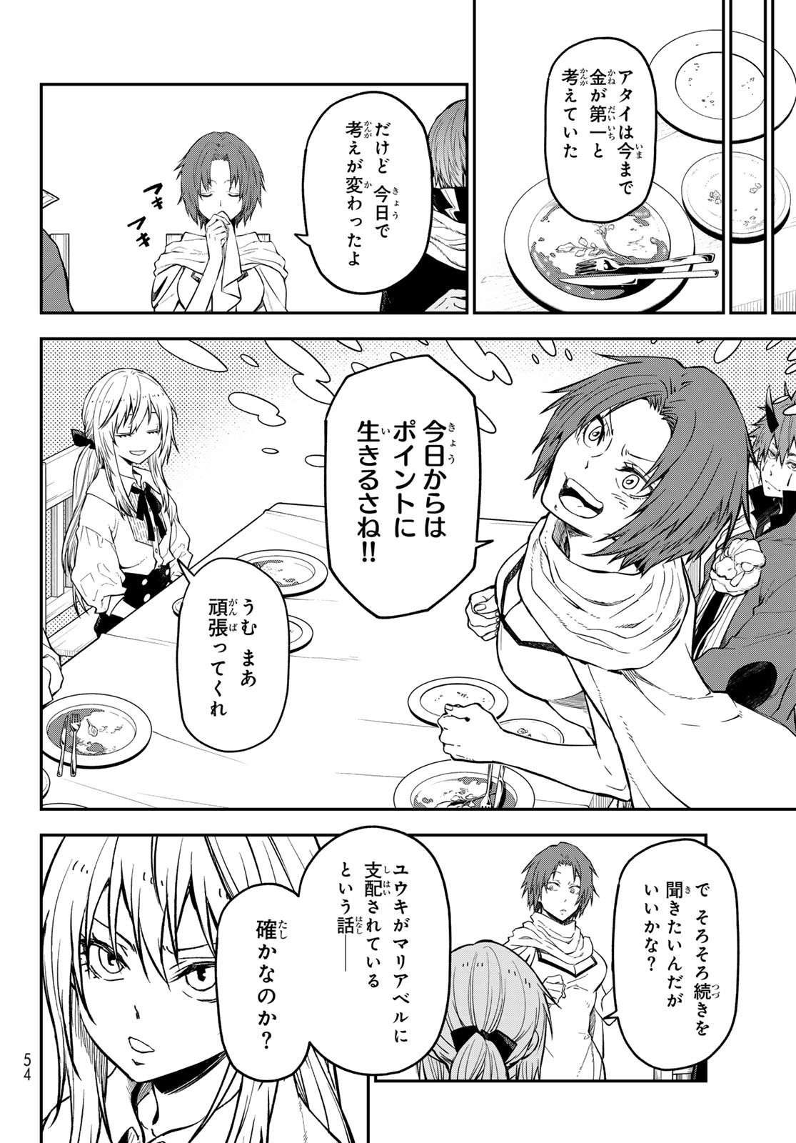 That Time I Got Reincarnated as a Slime - Chapter 126 - Page 4