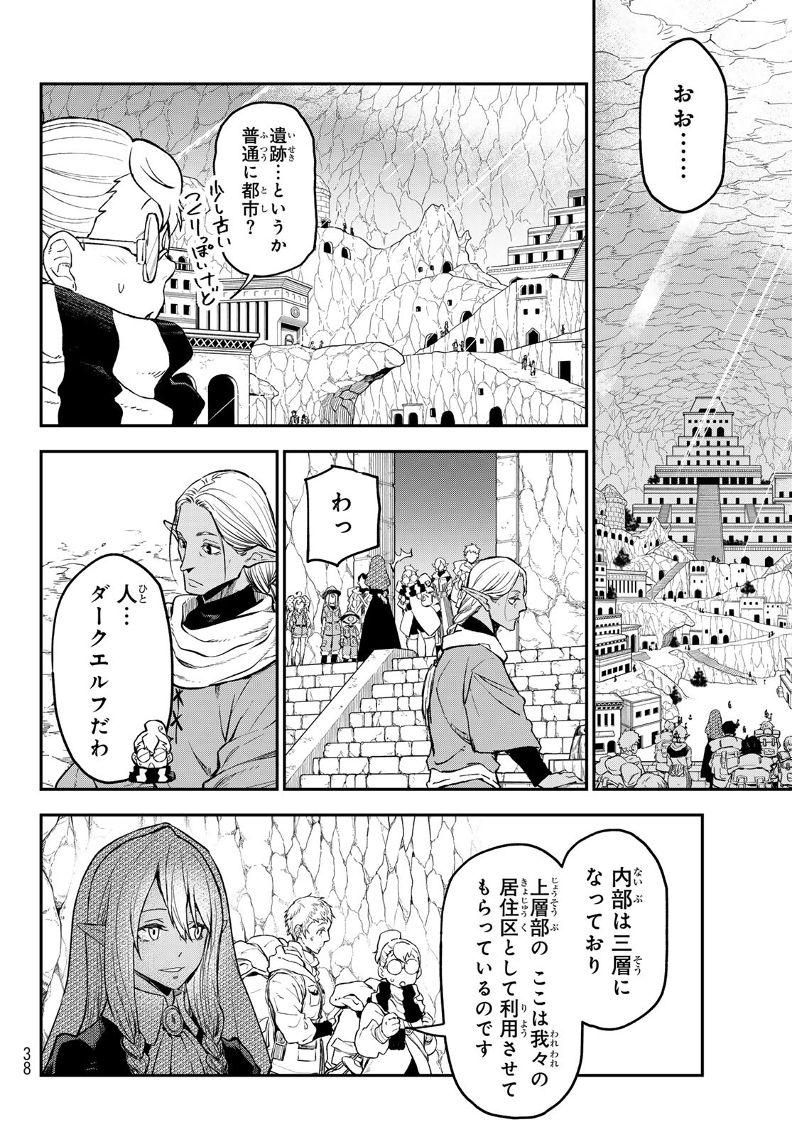 That Time I Got Reincarnated as a Slime - Chapter 127 - Page 4