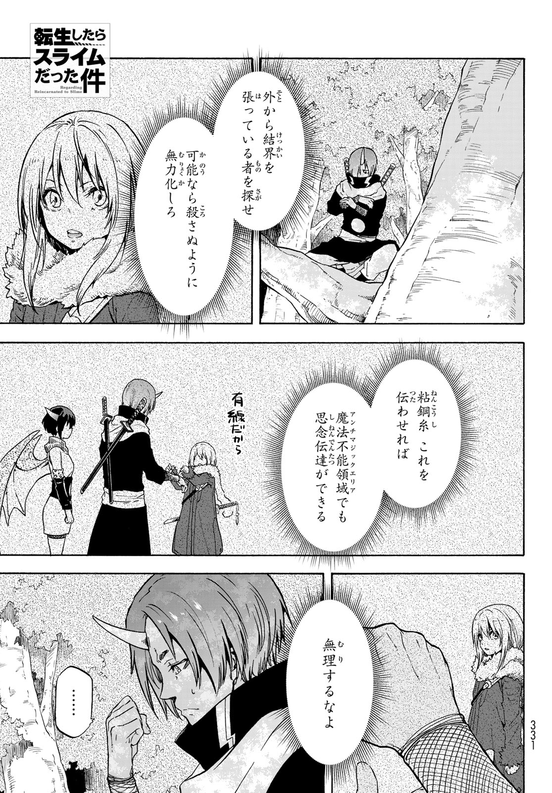 That Time I Got Reincarnated as a Slime - Chapter 60 - Page 1