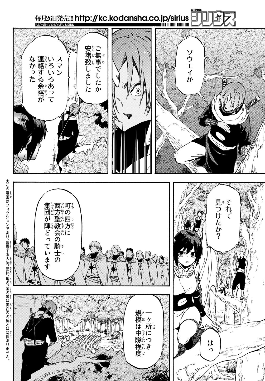 That Time I Got Reincarnated as a Slime - Chapter 60 - Page 2