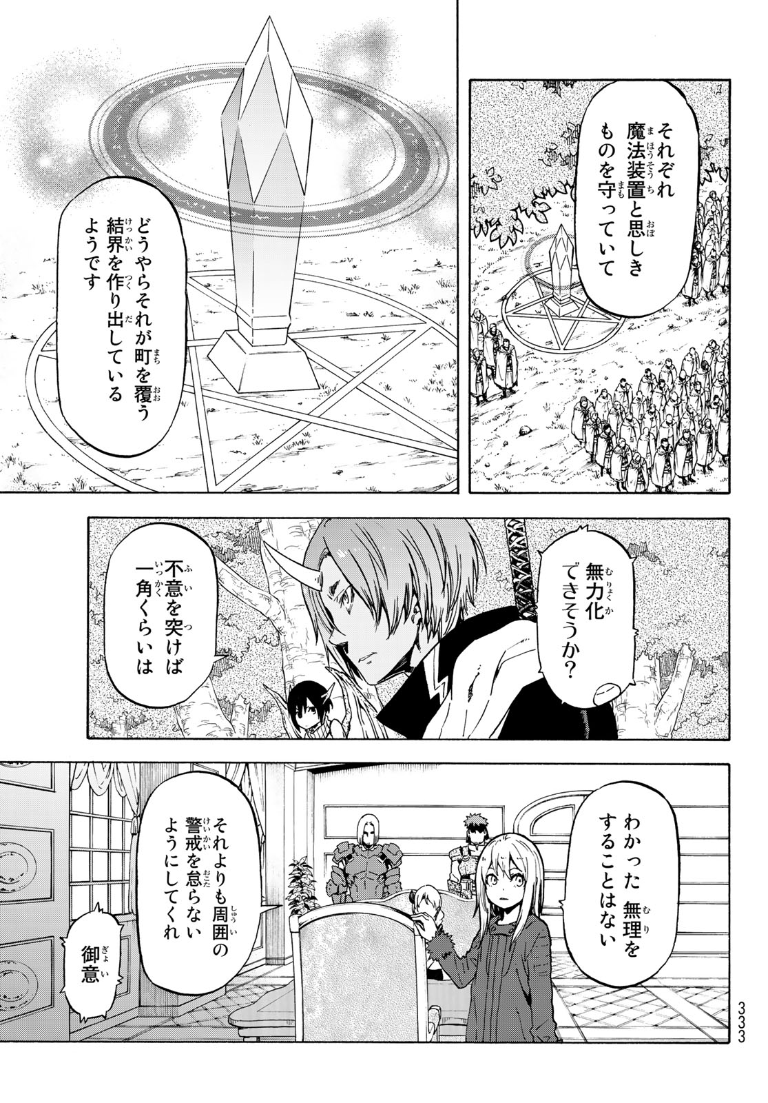 That Time I Got Reincarnated as a Slime - Chapter 60 - Page 3