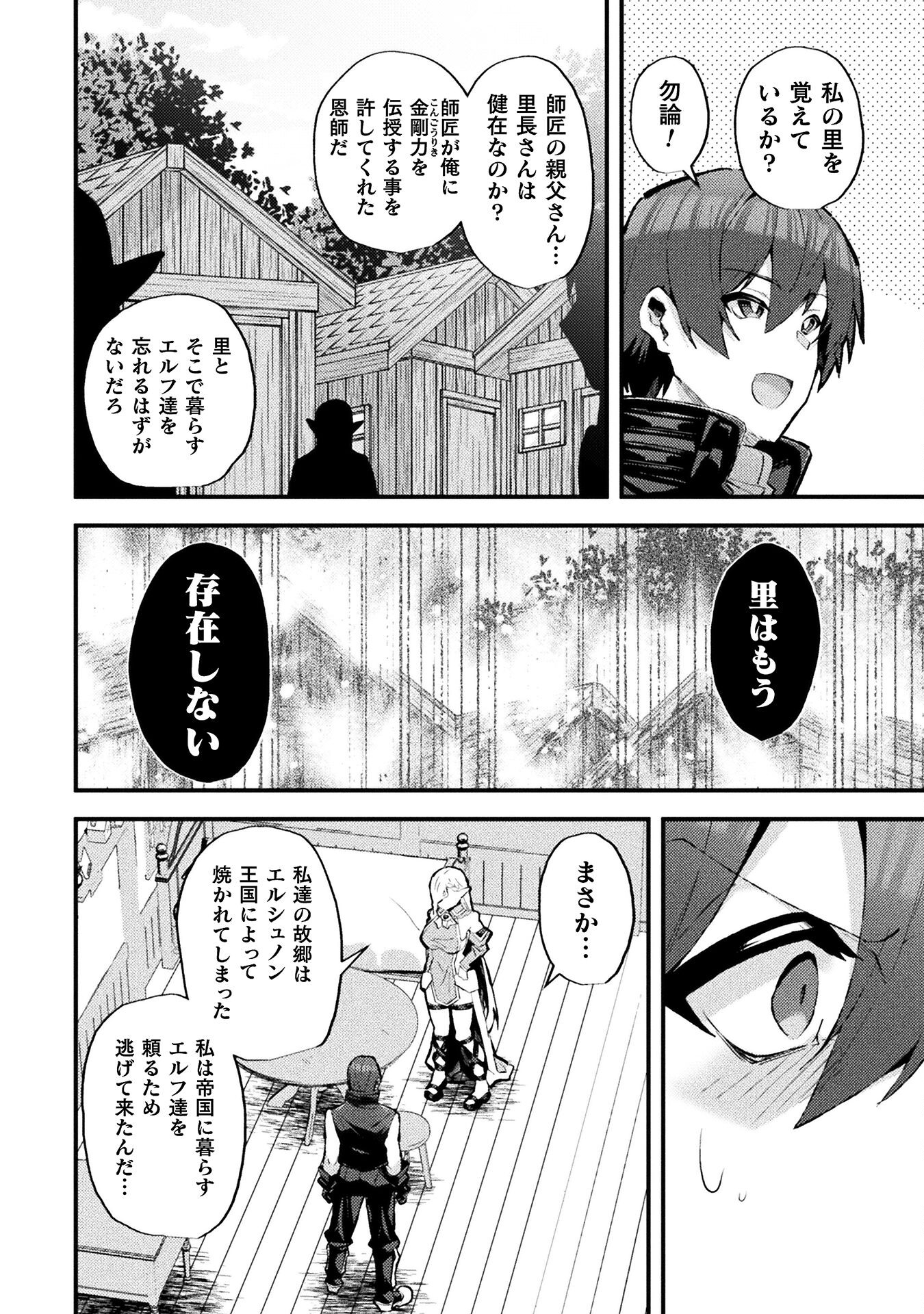 The Another World Demon King’s Successor - Chapter 16 - Page 2