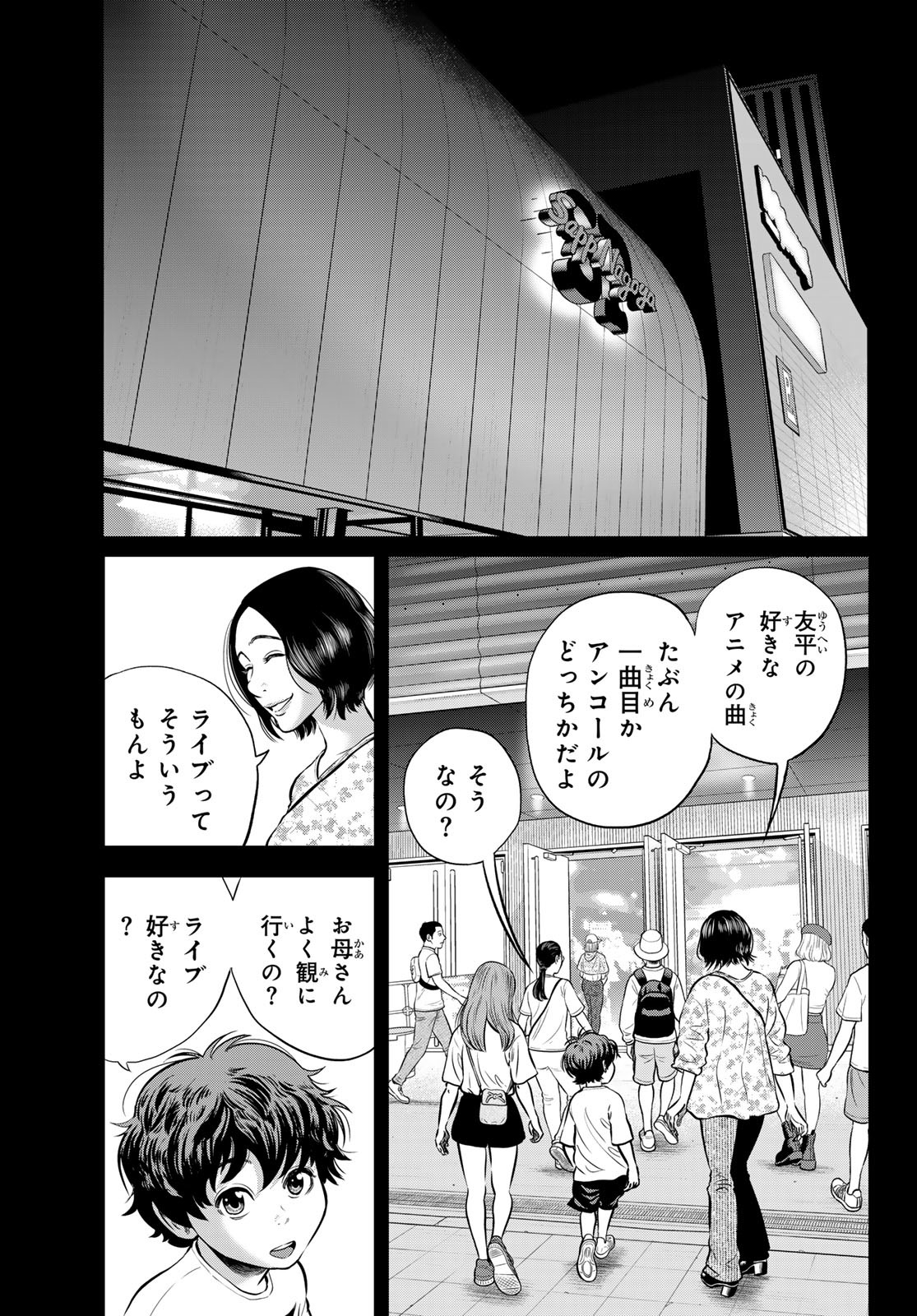 The Band - Chapter 1 - Page 2