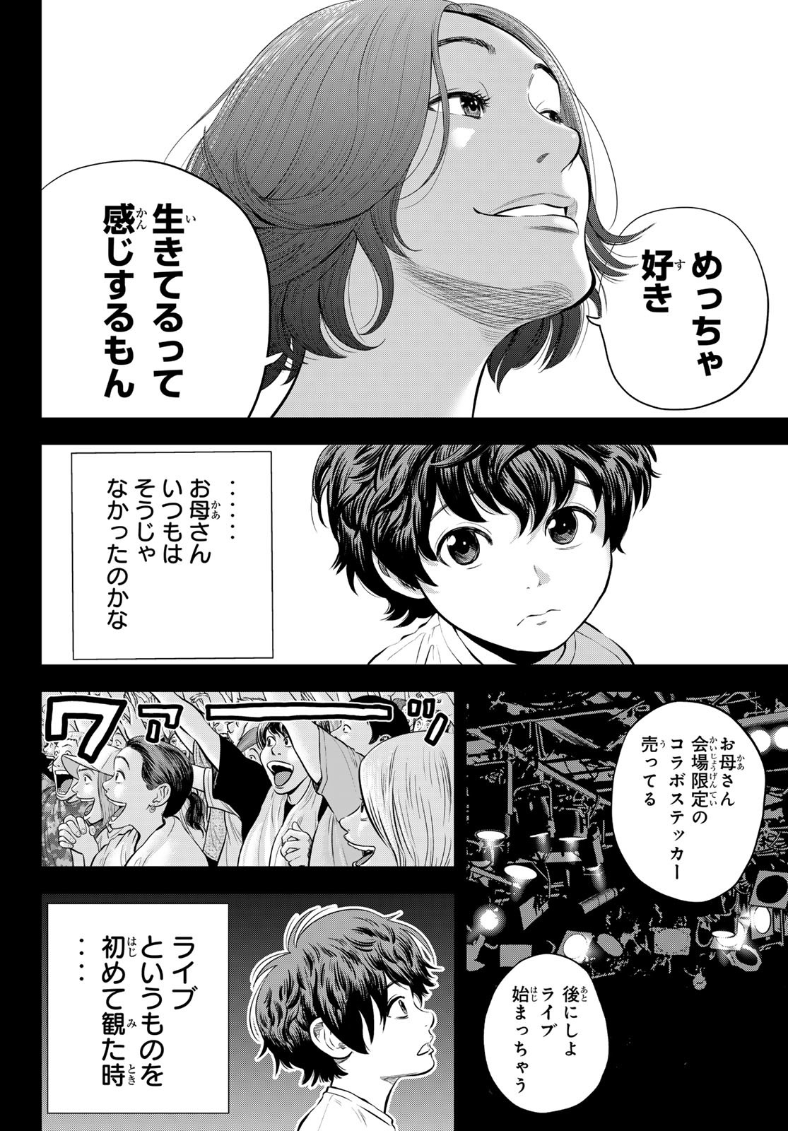The Band - Chapter 1 - Page 3