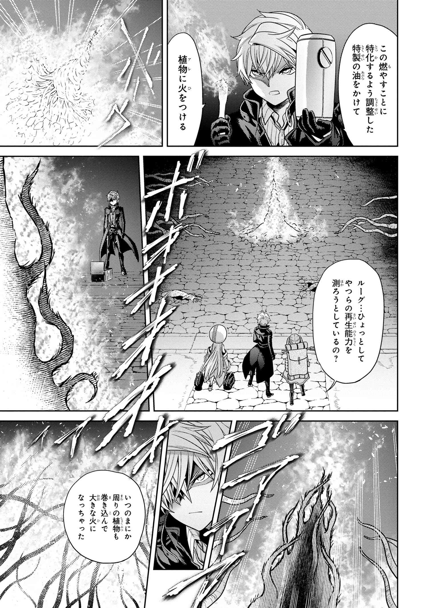 The Best Assassin, Incarnated into a Different World’s Aristocrat - Chapter 30.1 - Page 7