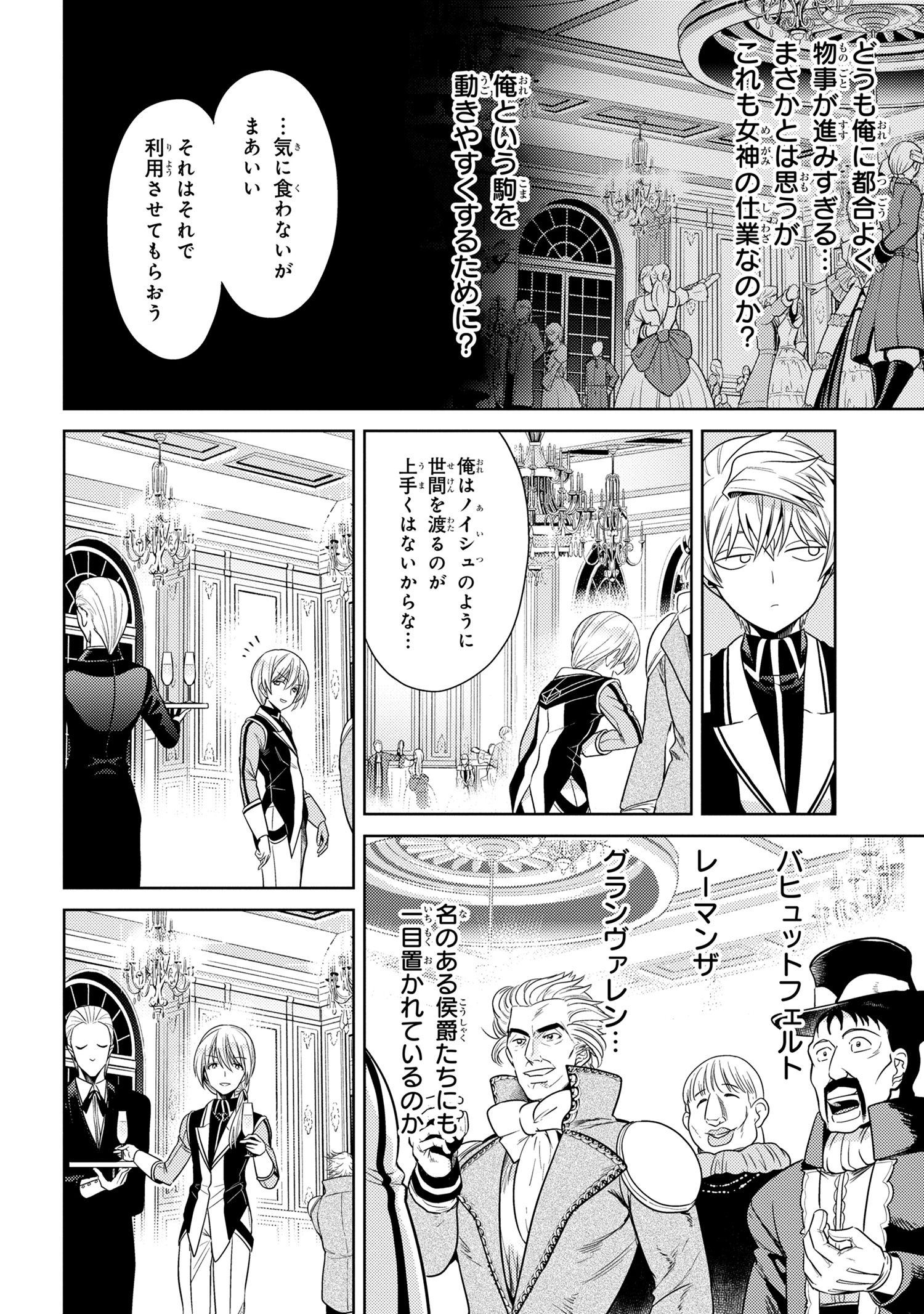 The Best Assassin, Incarnated into a Different World’s Aristocrat - Chapter 32.2 - Page 13