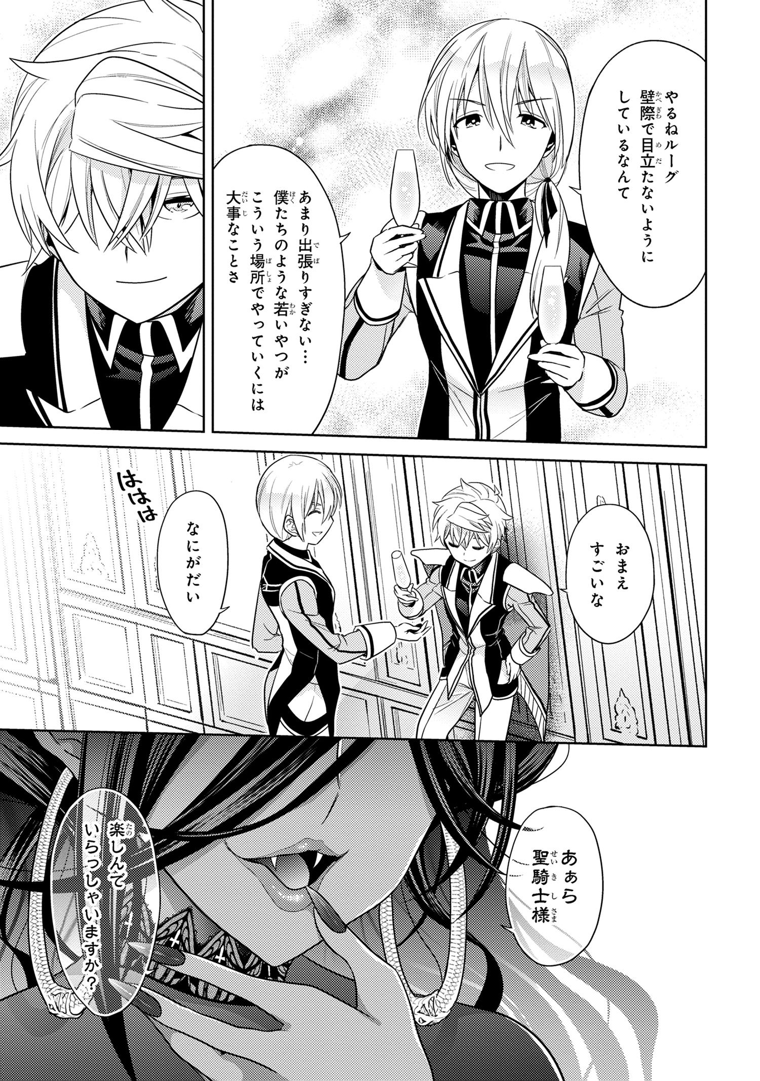 The Best Assassin, Incarnated into a Different World’s Aristocrat - Chapter 32.2 - Page 14