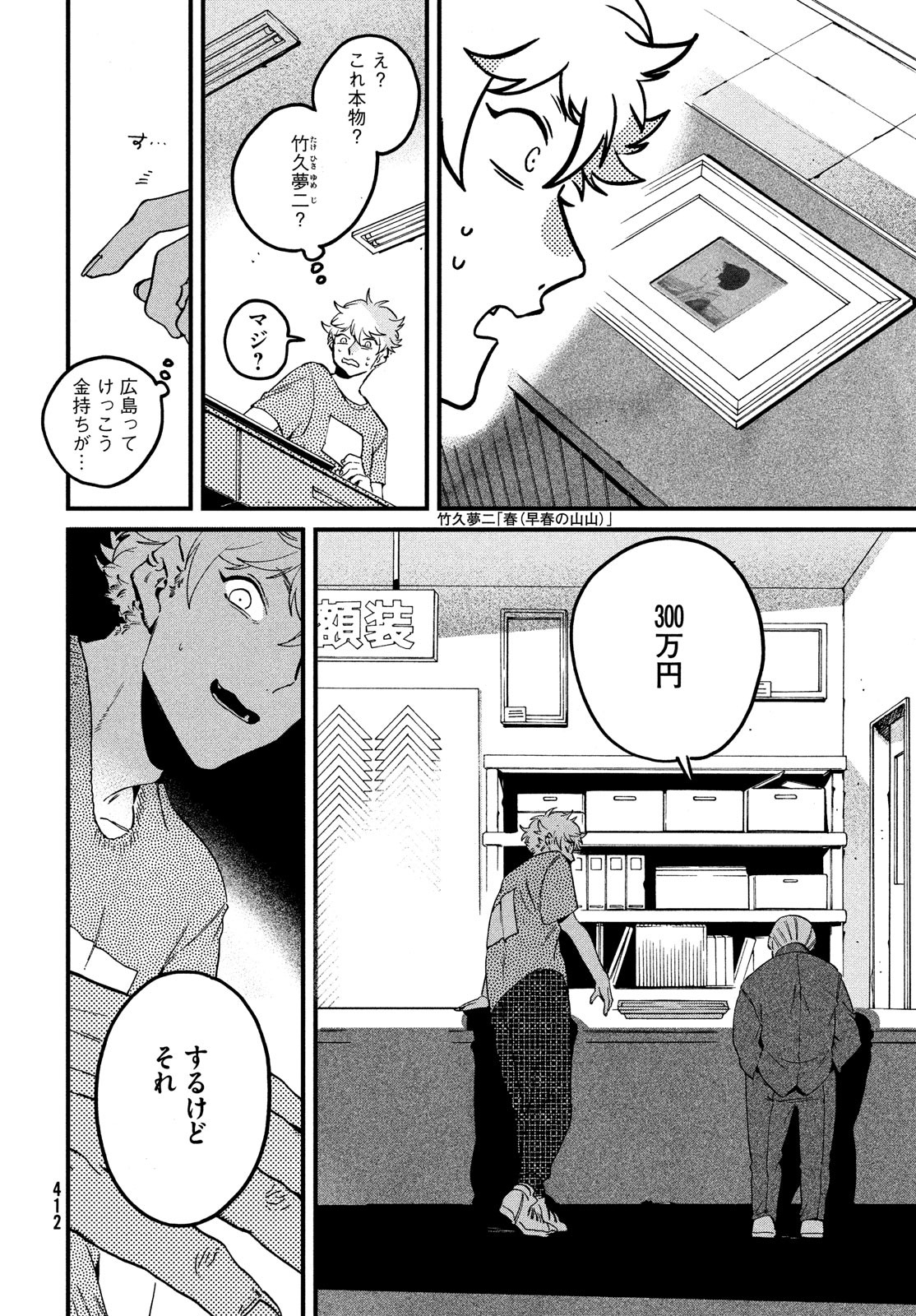 Chapter 58, Blue Period Wiki