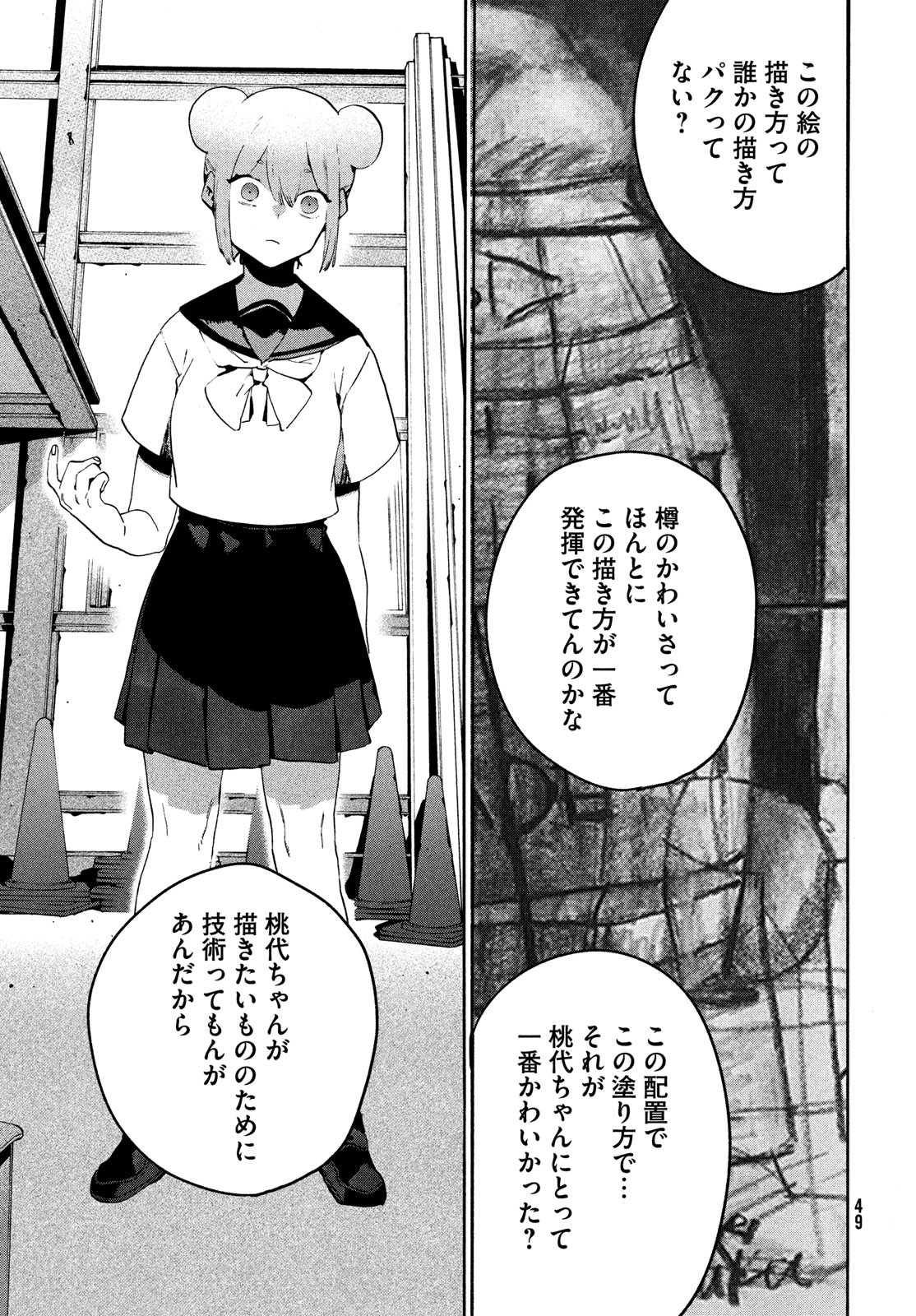 Blue Period., Chapter 61 - Blue Period. Manga Online