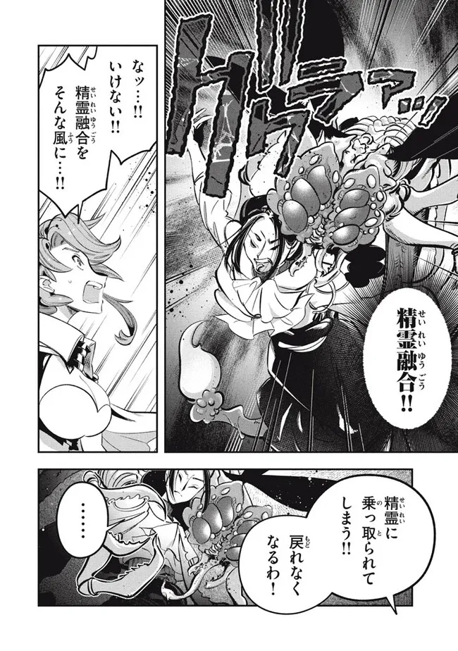 The Contractor Of The Great Spirit – Offering Of The Evil God, To The Strongest Adventurer - Chapter 12.1 - Page 4