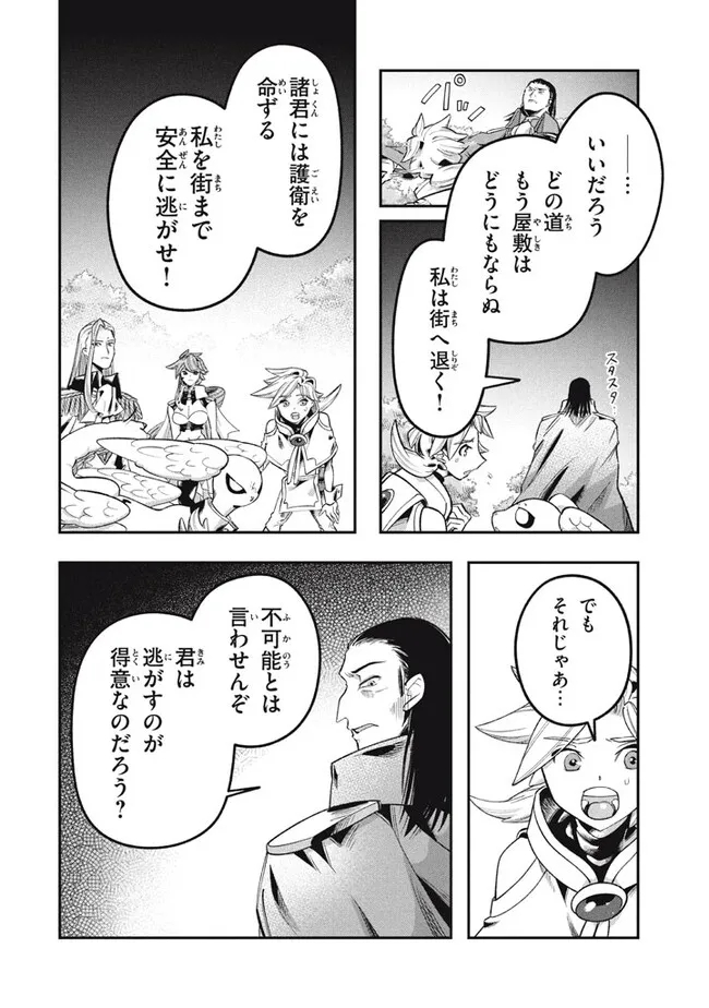 The Contractor Of The Great Spirit – Offering Of The Evil God, To The Strongest Adventurer - Chapter 13.1 - Page 4