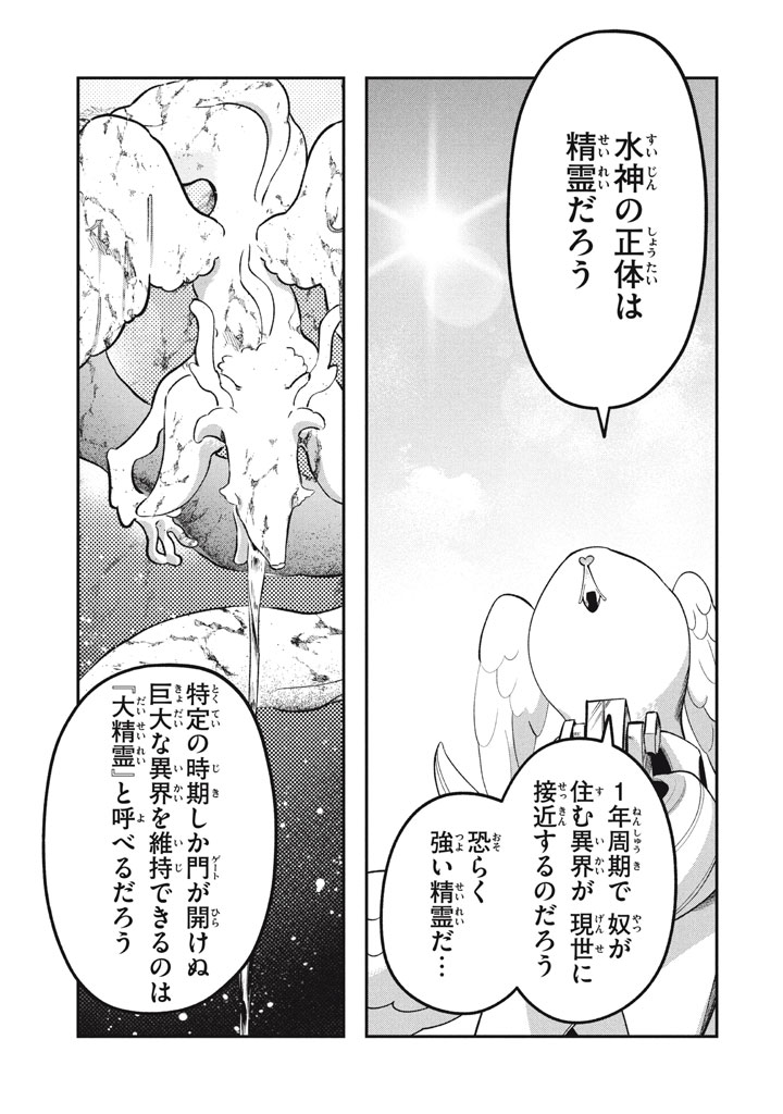 The Contractor Of The Great Spirit – Offering Of The Evil God, To The Strongest Adventurer - Chapter 18.1 - Page 3